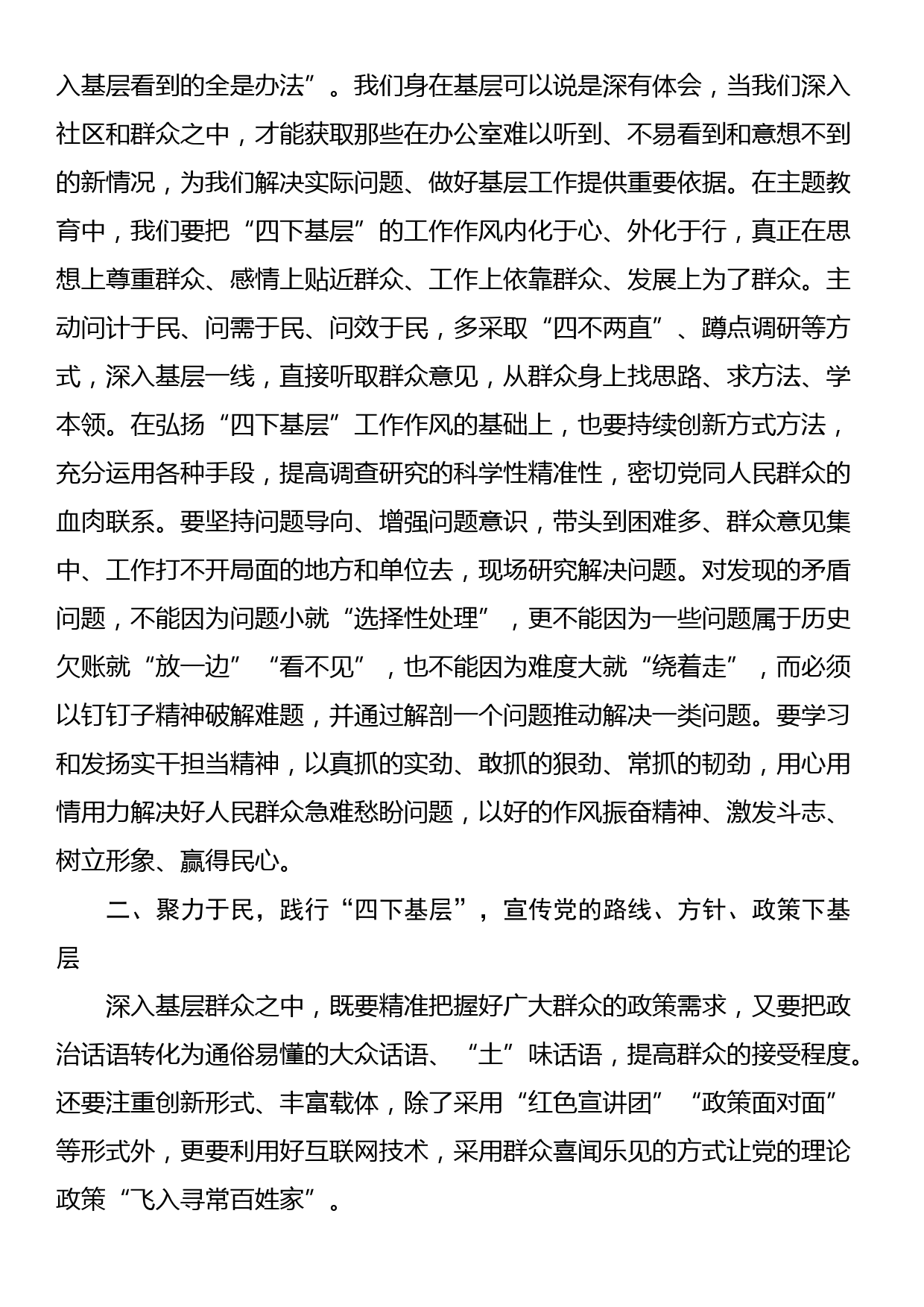 专题辅导：传承好“四下”基层优良作风，在走深走实中践行为民造福根本宗旨_第3页