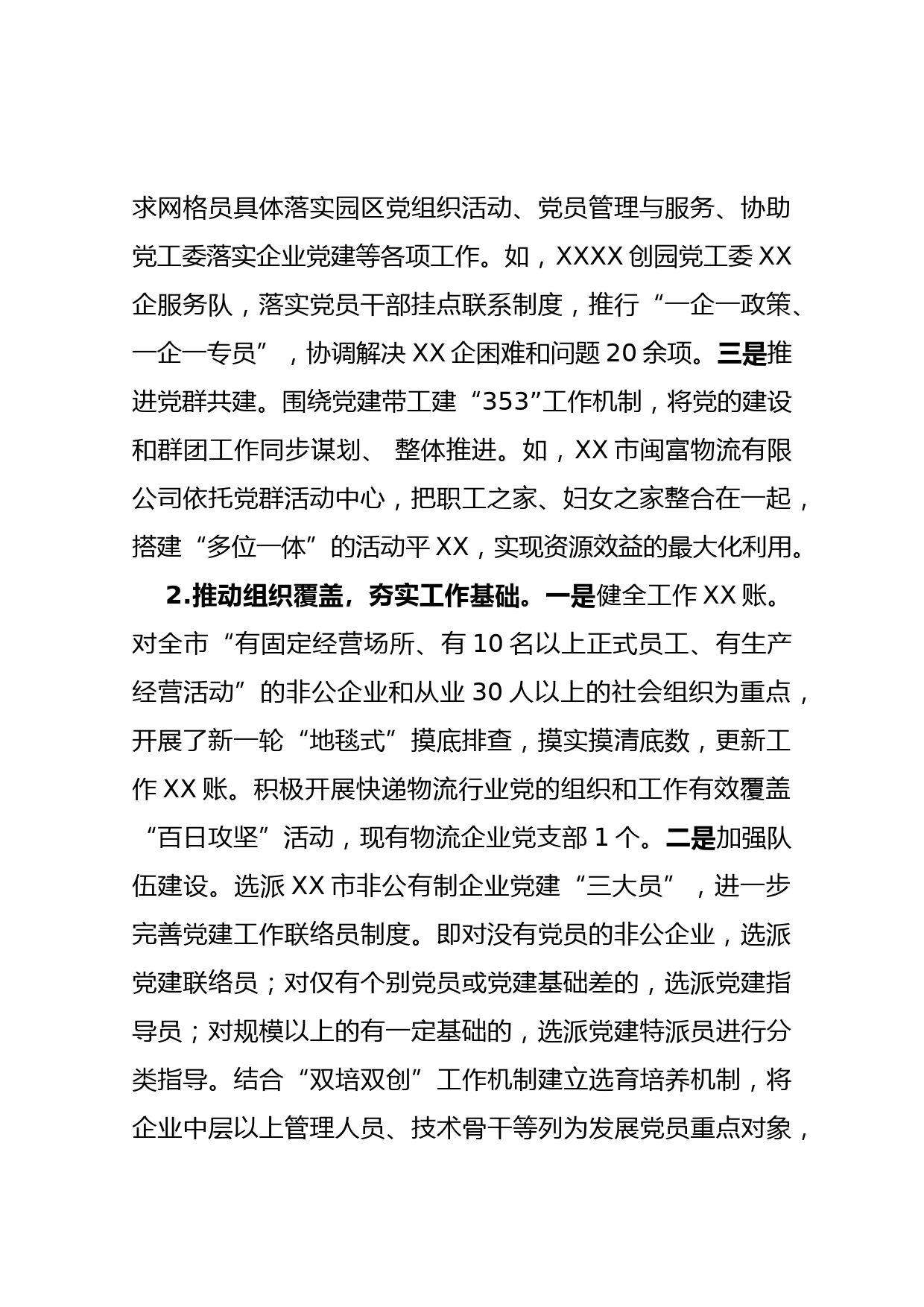 非公企业和社会组织工作总结_第2页