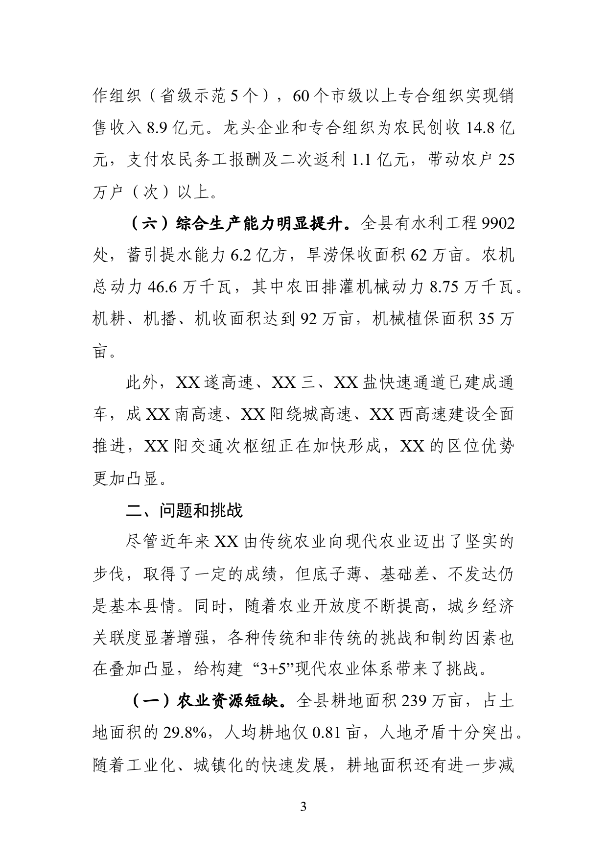 构建现代农业产业体系研讨发言_第3页