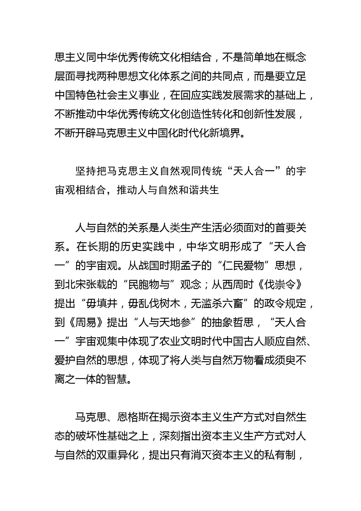 【党课讲稿】推动马克思主义同中华优秀传统文化相结合的几个着力点_第2页