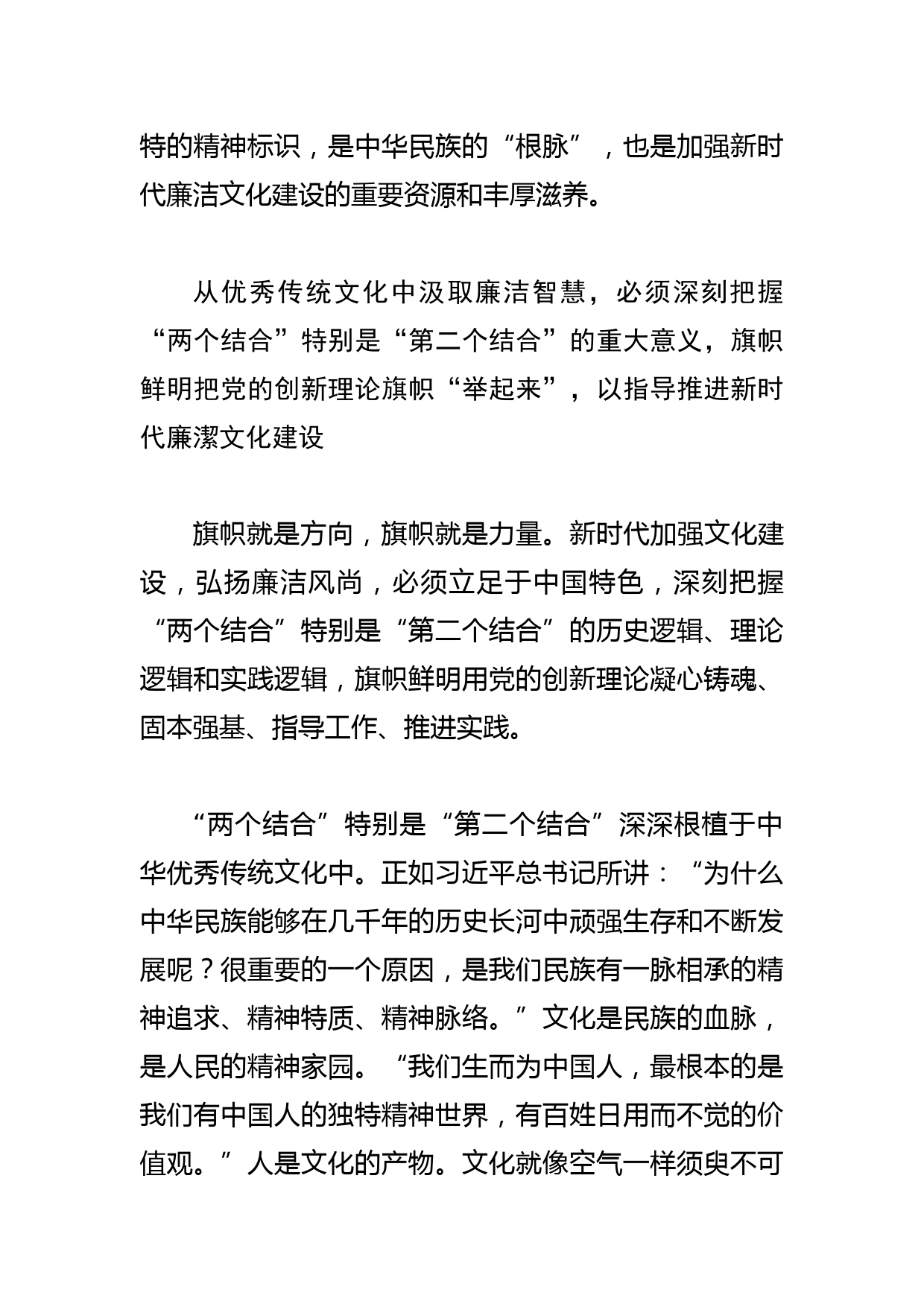 【党课讲稿】从中华优秀传统文化中汲取廉洁智慧_第2页