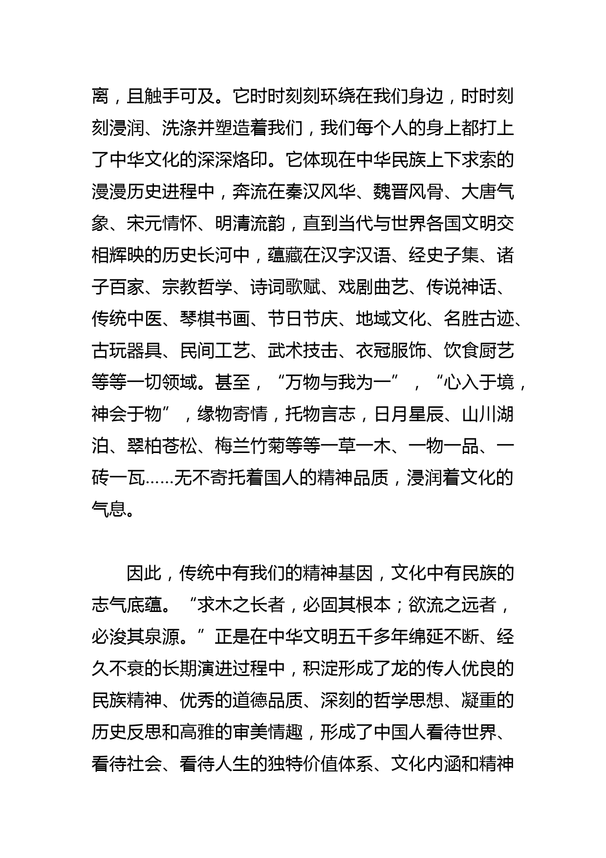 【党课讲稿】从中华优秀传统文化中汲取廉洁智慧_第3页