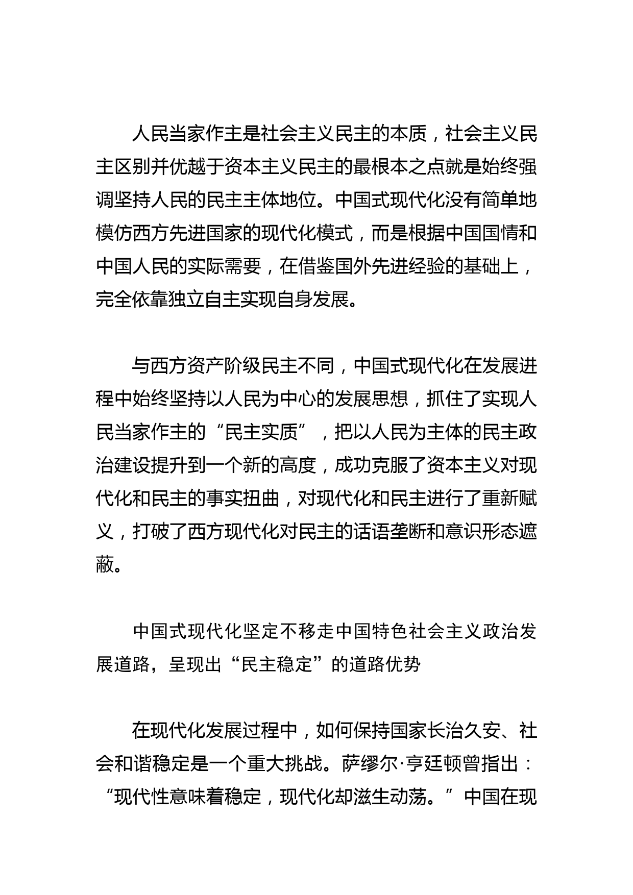 【党课讲稿】中国式现代化的民主优势_第3页