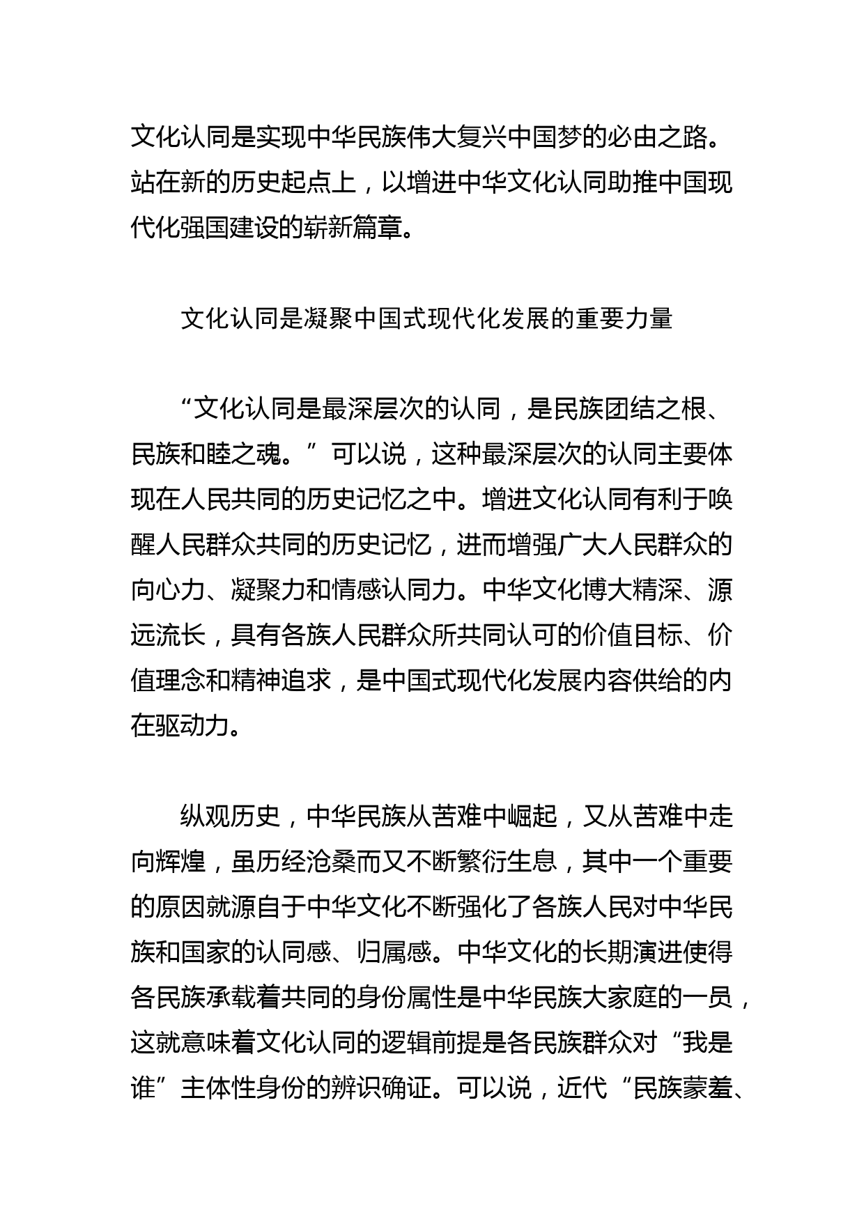 【党课讲稿】以中华文化为根脉汇聚中国式现代化发展之力_第2页