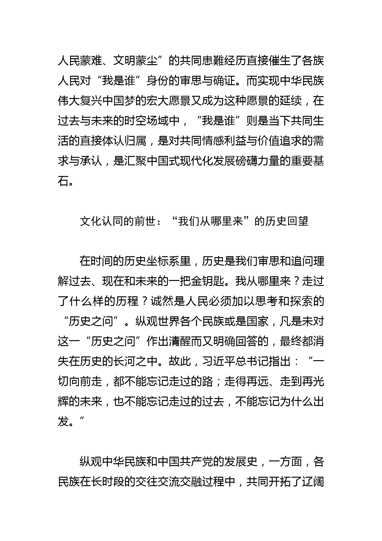 【党课讲稿】以中华文化为根脉汇聚中国式现代化发展之力_第3页