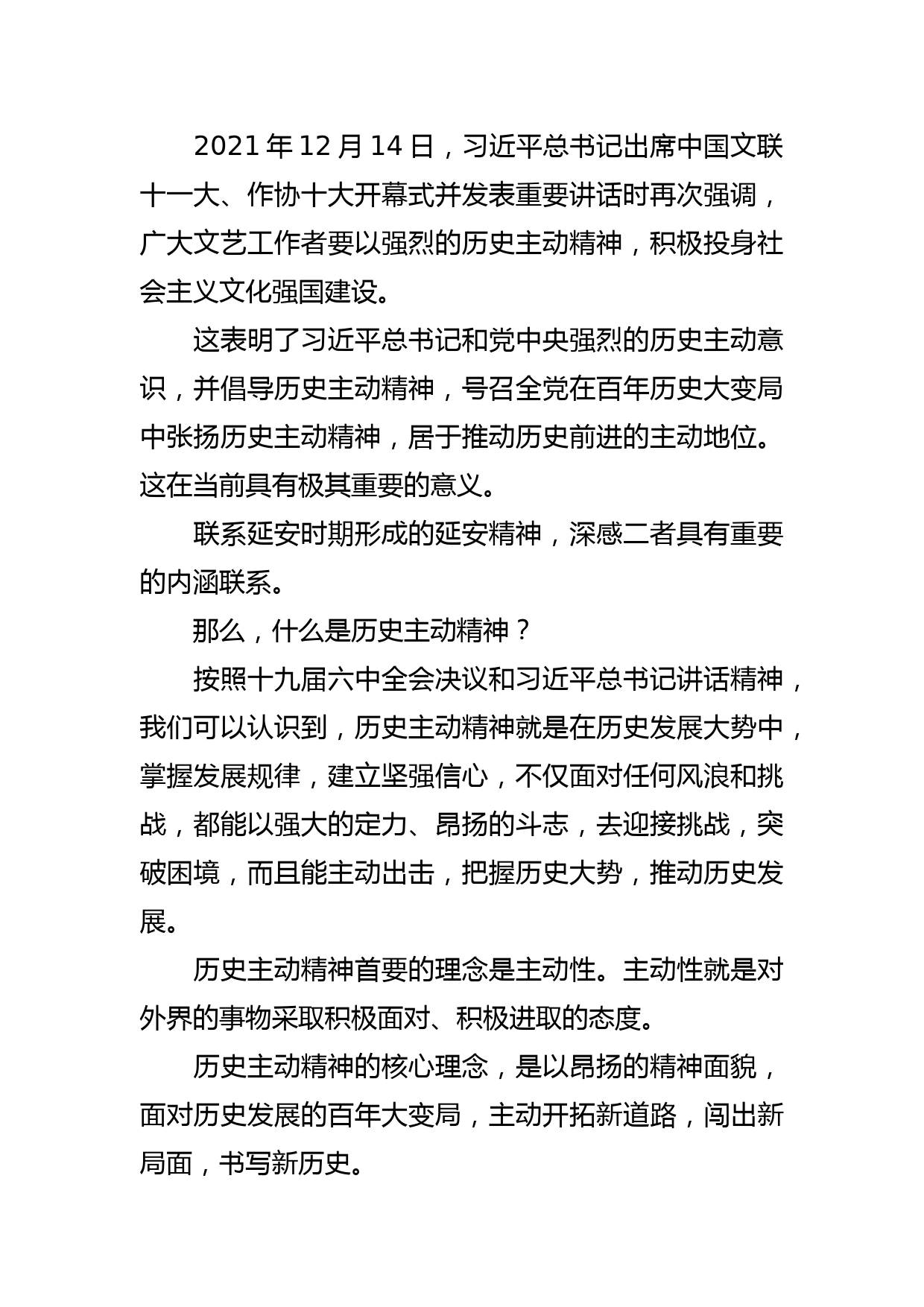 【党课讲稿】延安精神所体现的历史主动精神_第2页