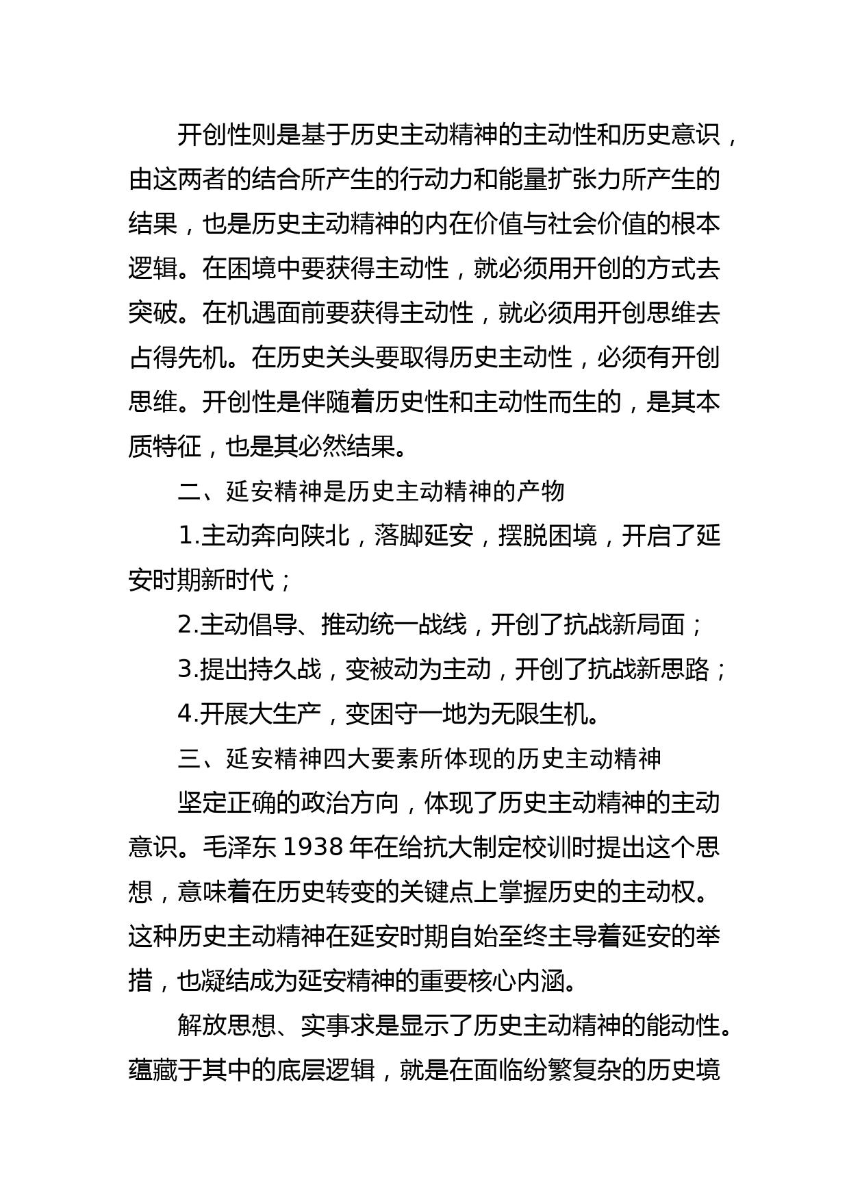 【党课讲稿】延安精神所体现的历史主动精神_第3页