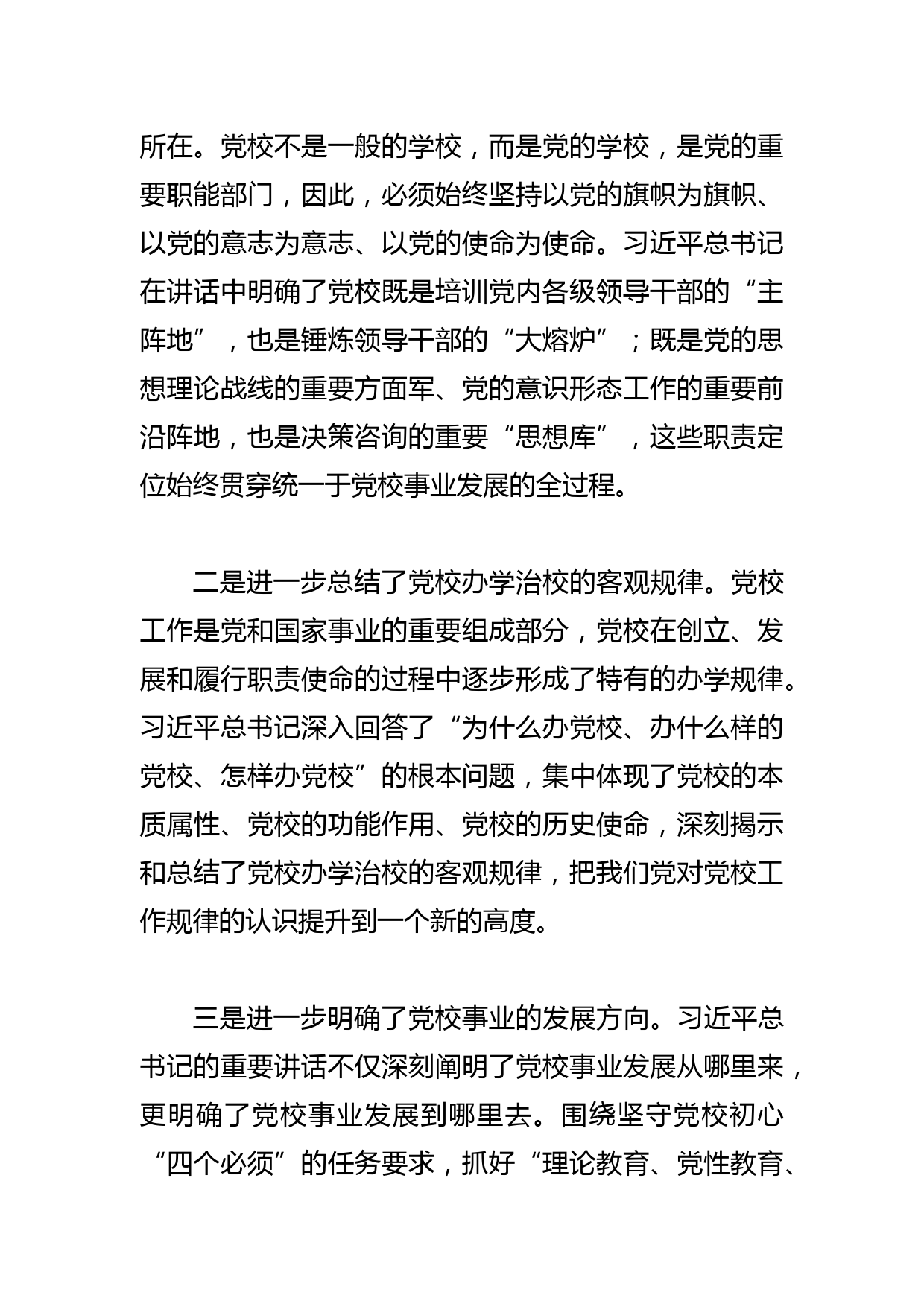 【党课讲稿】深刻领会“为党育才、为党献策”的丰富内涵和实践要求_第2页