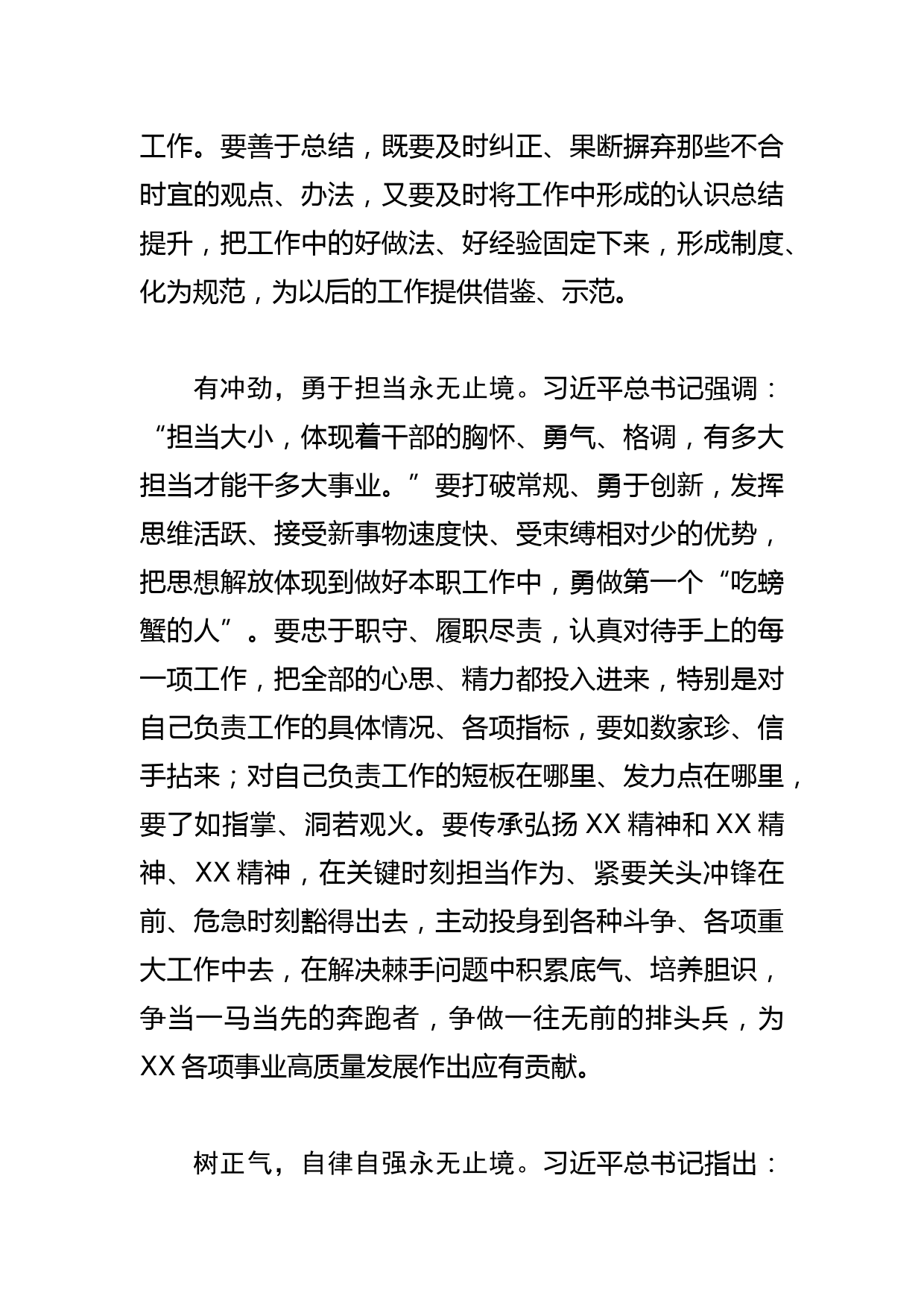 【常委组织部长中心组研讨发言】加强对年轻干部的教育引导_第3页