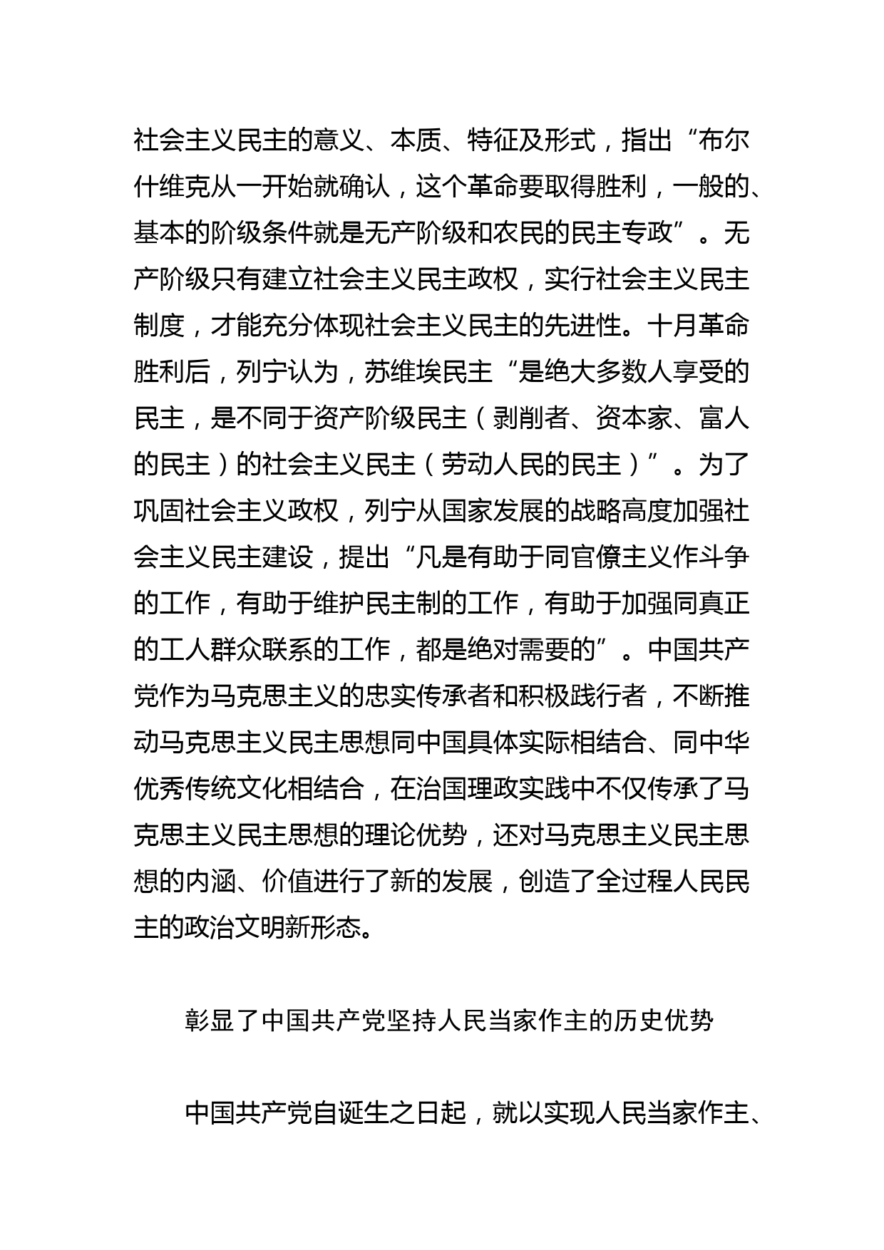 【党课讲稿】全过程人民民主的五维优势_第2页