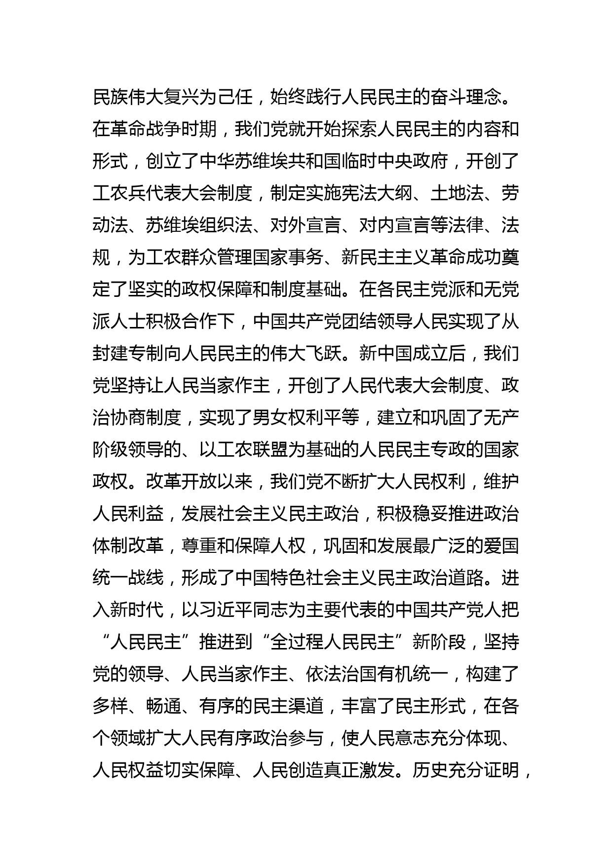 【党课讲稿】全过程人民民主的五维优势_第3页