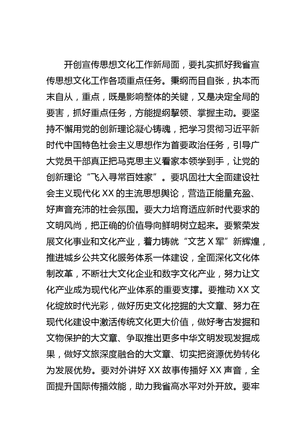 【常委宣传部长中心组研讨发言】开创宣传思想文化工作新局面_第2页