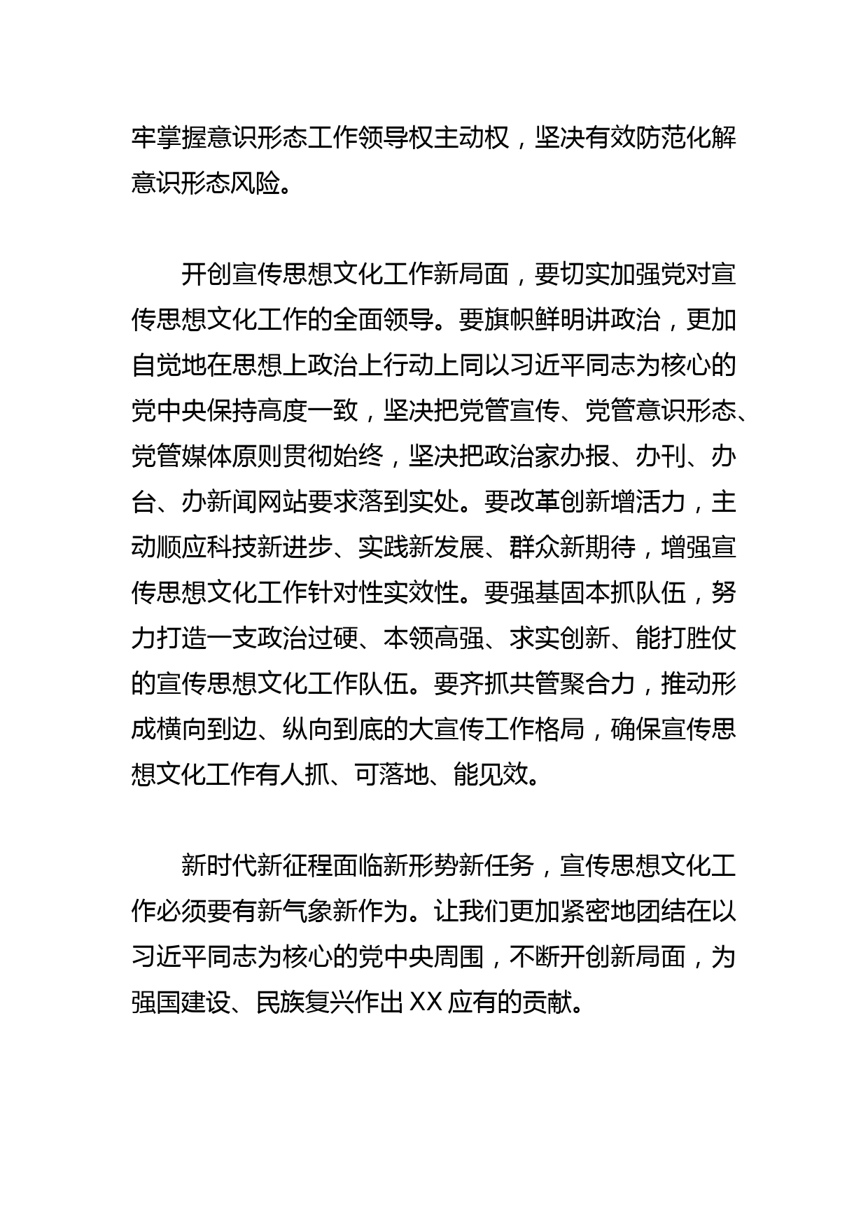 【常委宣传部长中心组研讨发言】开创宣传思想文化工作新局面_第3页