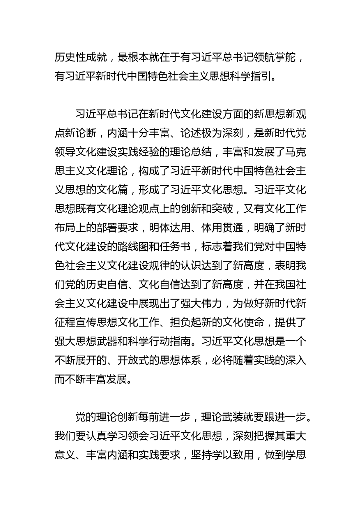 【常委宣传部长中心组研讨发言】开创新时代宣传思想文化工作新局面_第3页