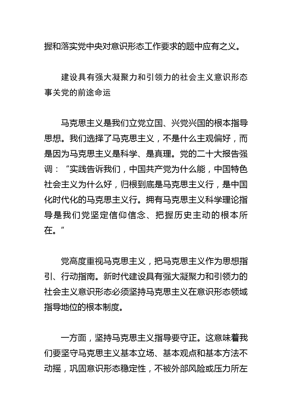 【常委宣传部长中心组研讨发言】从“三个事关”角度认识社会主义意识形态_第2页