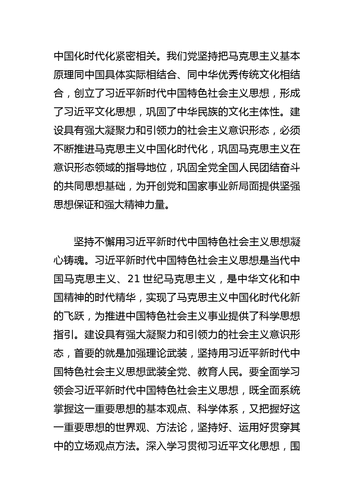 【常委宣传部长中心组研讨发言】不断增强社会主义意识形态的凝聚力和引领力_第2页