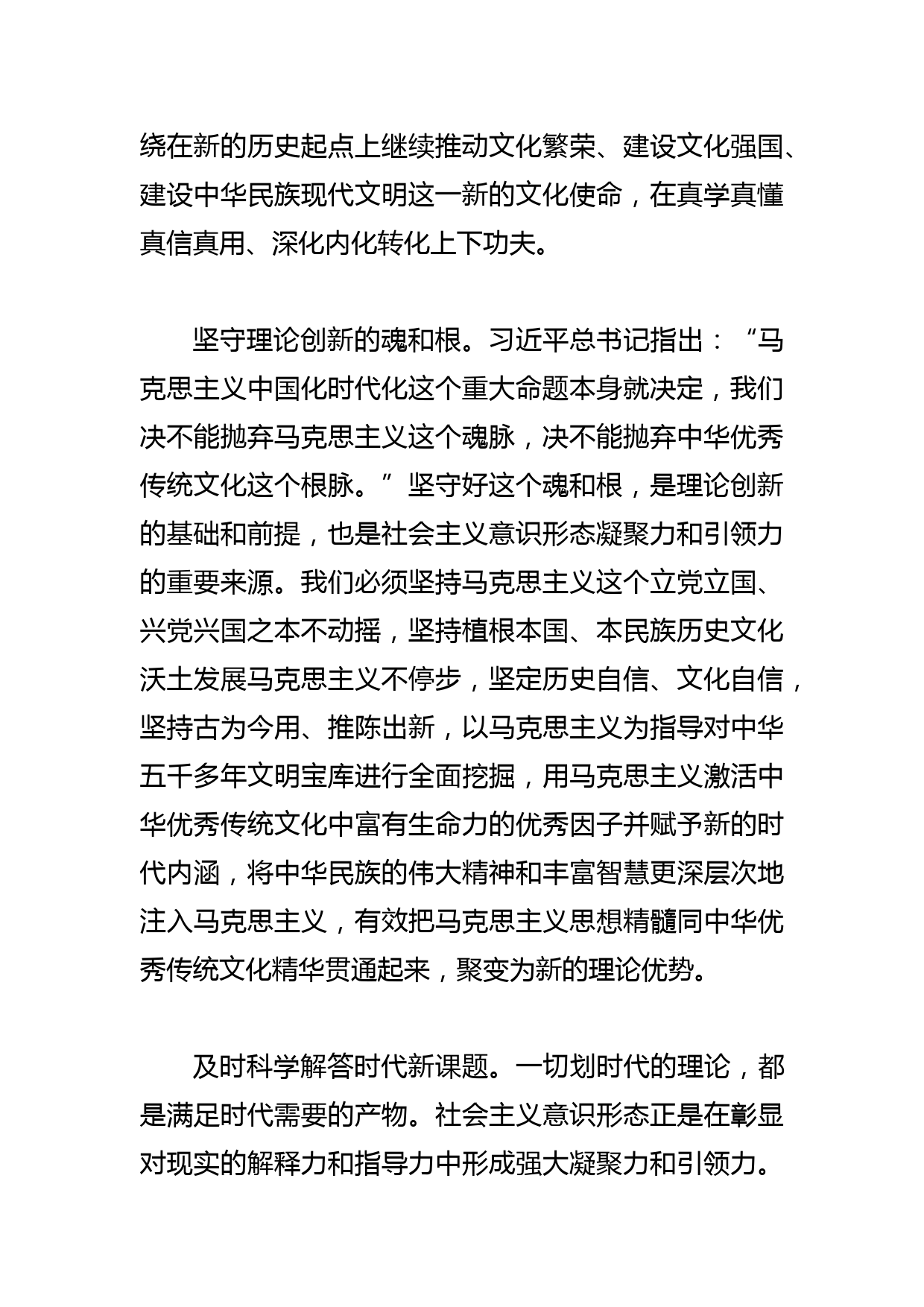 【常委宣传部长中心组研讨发言】不断增强社会主义意识形态的凝聚力和引领力_第3页