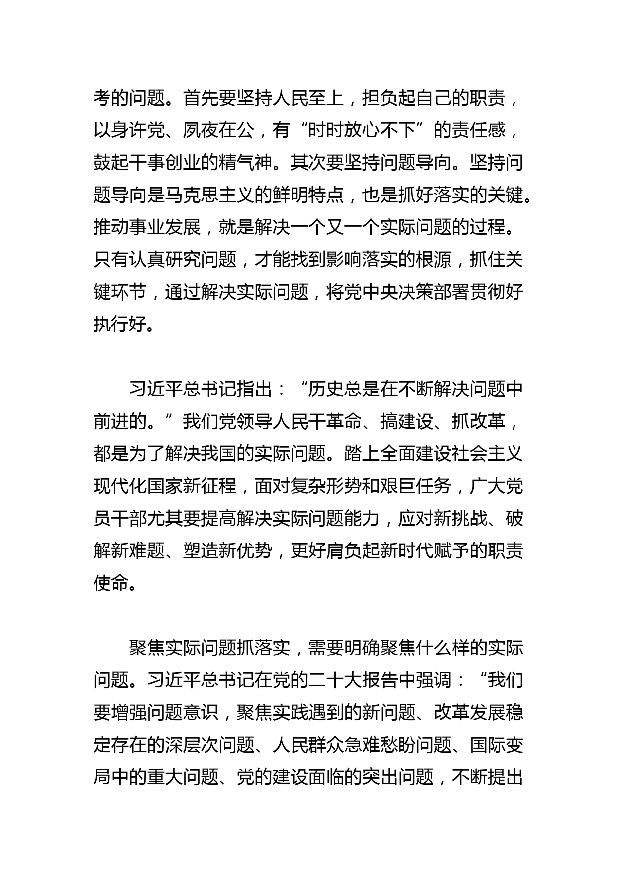 【常委宣传部长中心组研讨发言】聚焦实际问题抓落实_第2页