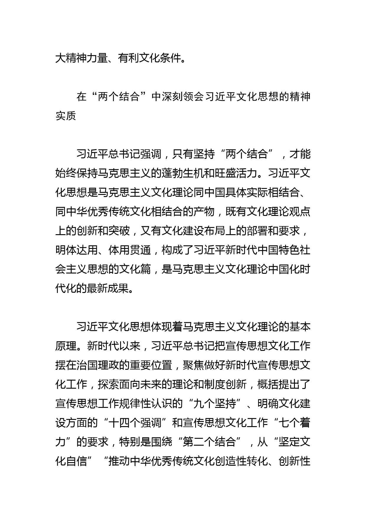 【常委宣传部长学习文化思想党课讲稿】为实现中华民族伟大复兴注入更为主动的精神力量_第2页