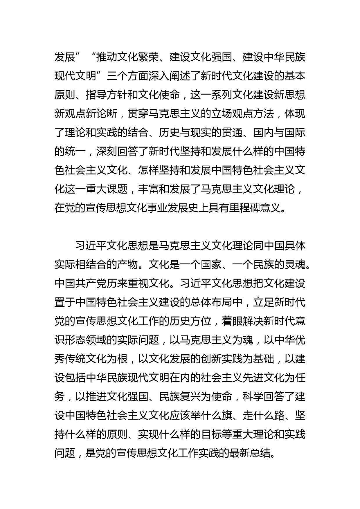 【常委宣传部长学习文化思想党课讲稿】为实现中华民族伟大复兴注入更为主动的精神力量_第3页