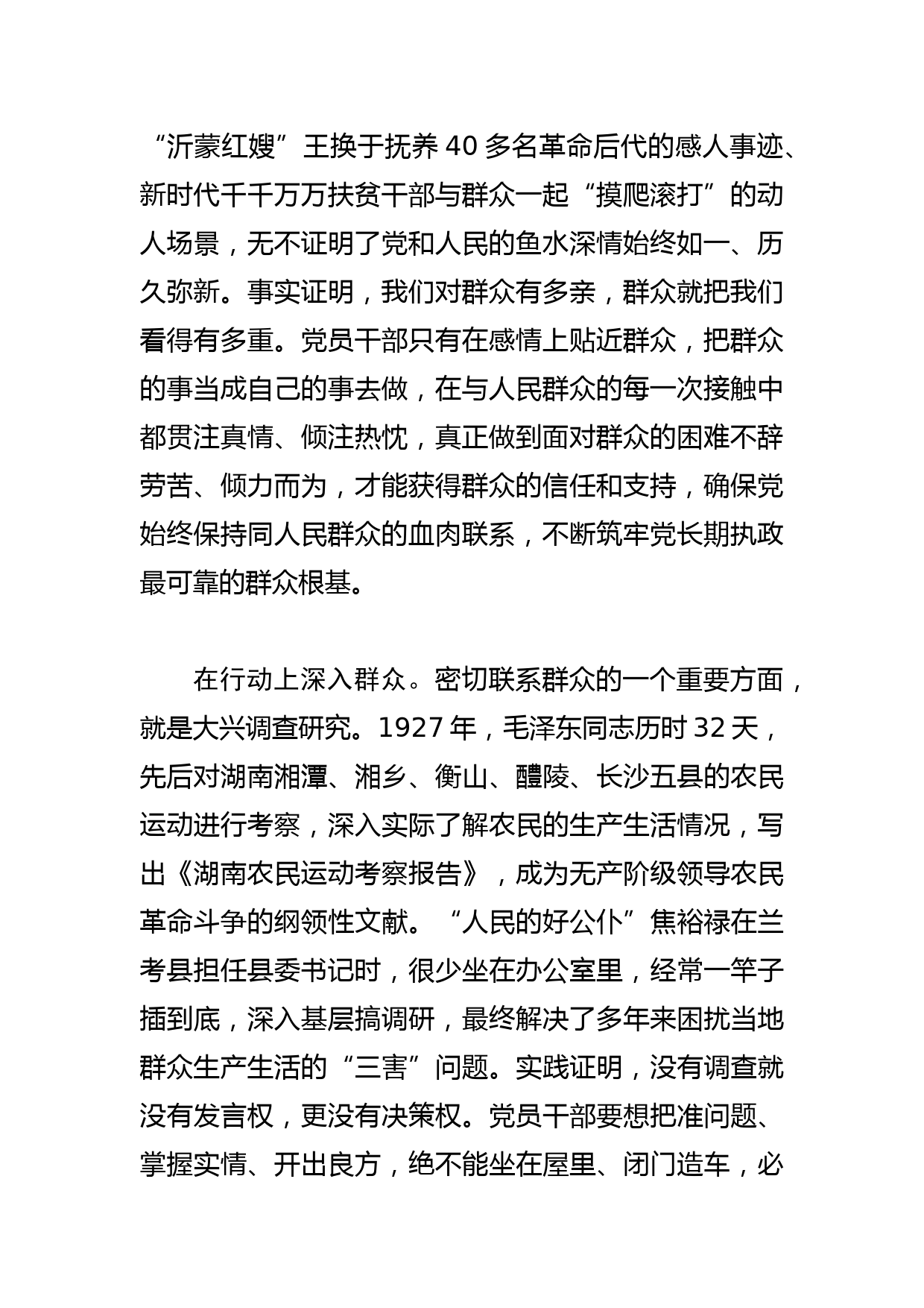 【常委宣传部长中心组研讨发言】增强贯彻群众路线的自觉性_第2页