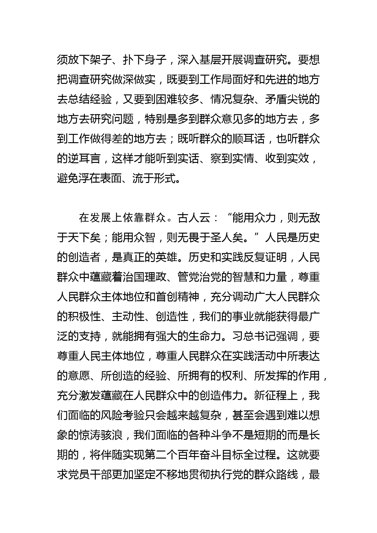 【常委宣传部长中心组研讨发言】增强贯彻群众路线的自觉性_第3页