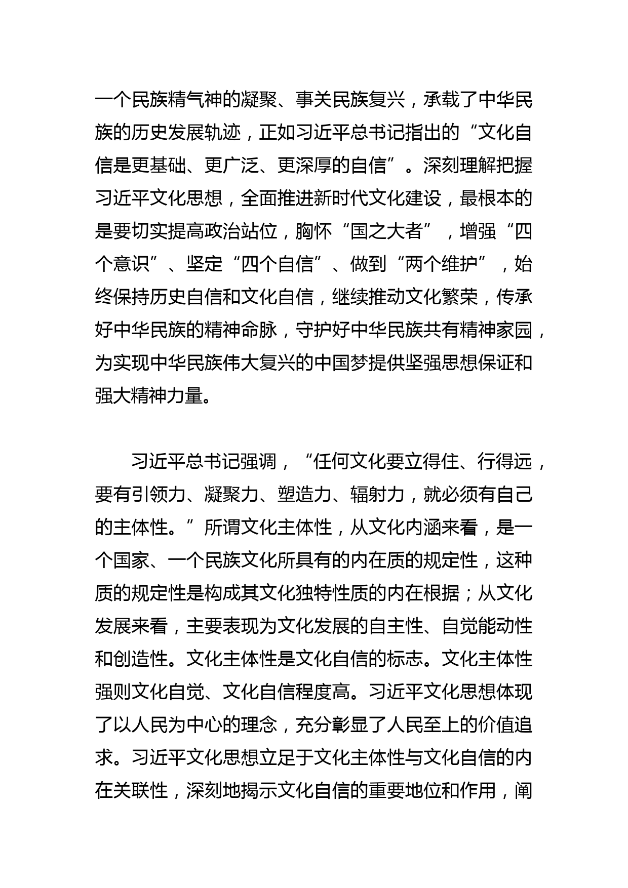 【常委宣传部长学习文化思想研讨发言】实现新的文化使命的科学指南_第2页