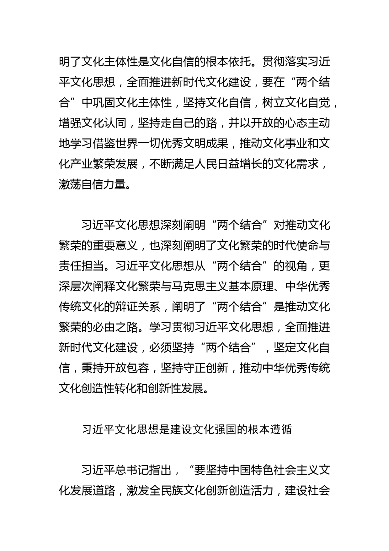 【常委宣传部长学习文化思想研讨发言】实现新的文化使命的科学指南_第3页