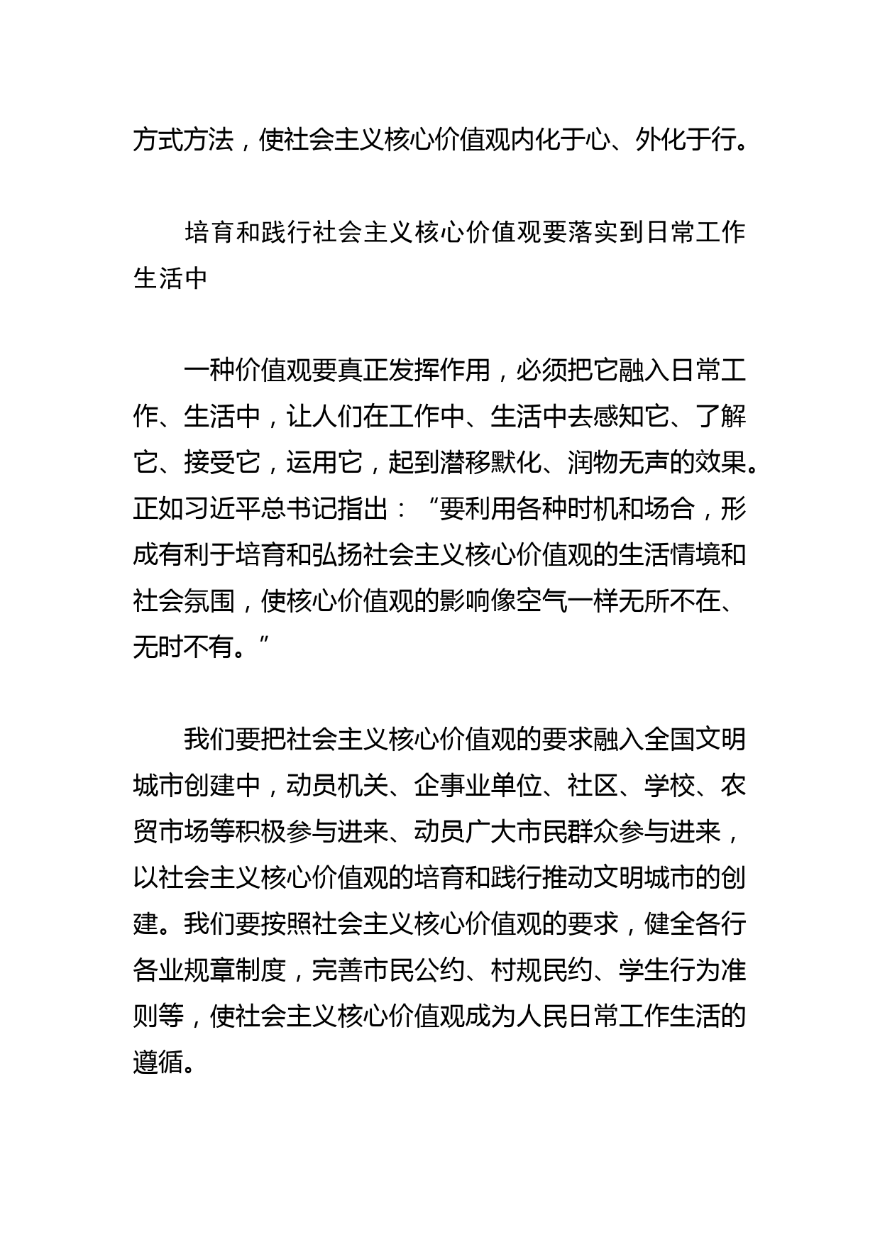 【常委宣传部长中心组研讨发言】着力培育和践行社会主义核心价值观_第2页