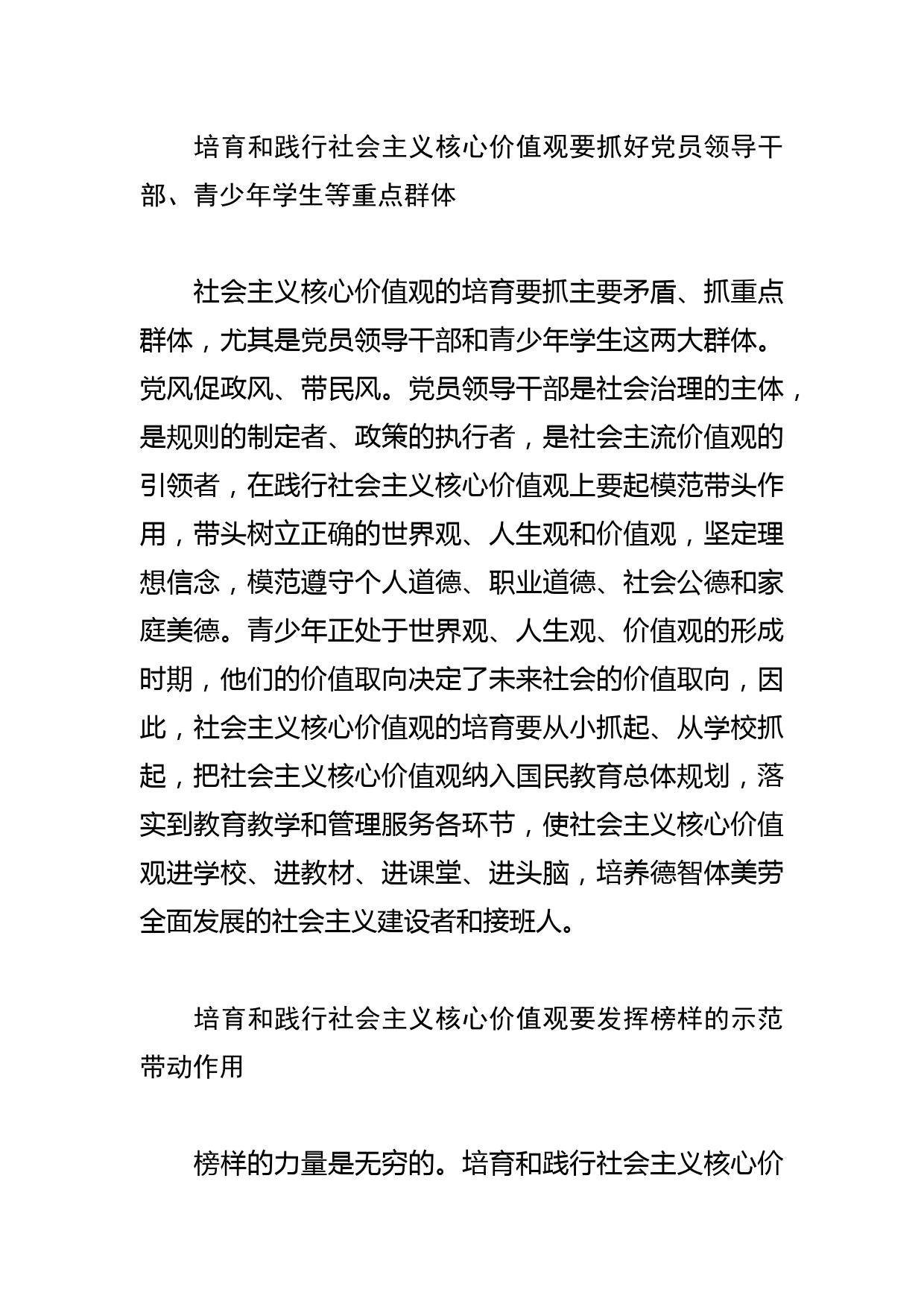 【常委宣传部长中心组研讨发言】着力培育和践行社会主义核心价值观_第3页