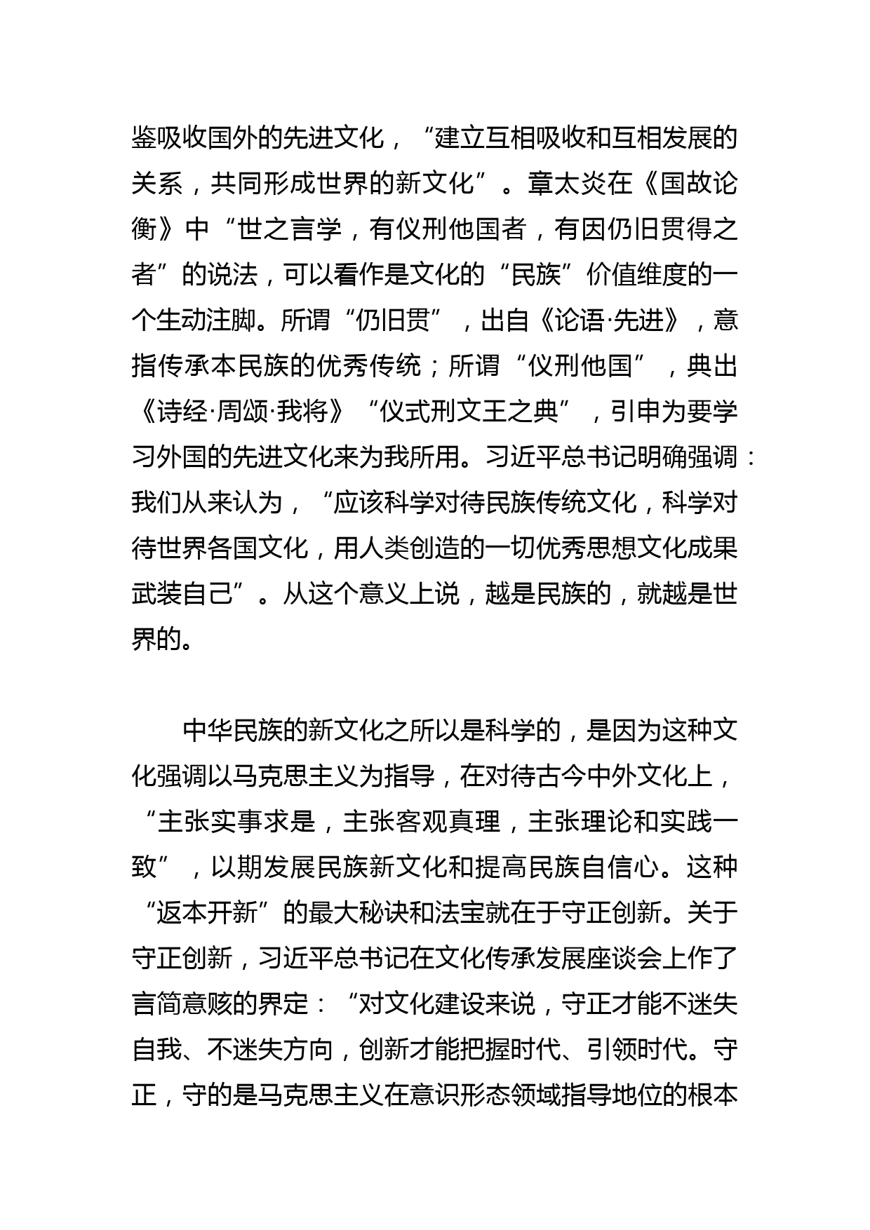 【常委宣传部长学习文化思想研讨发言】新时代文化使命的价值追求_第2页