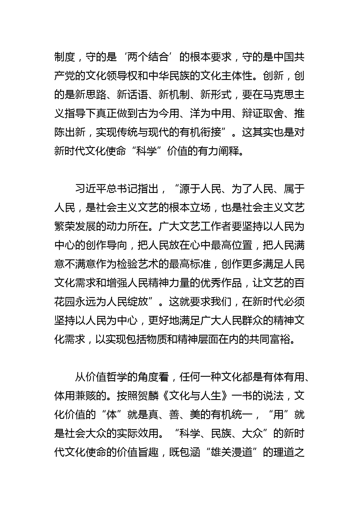 【常委宣传部长学习文化思想研讨发言】新时代文化使命的价值追求_第3页