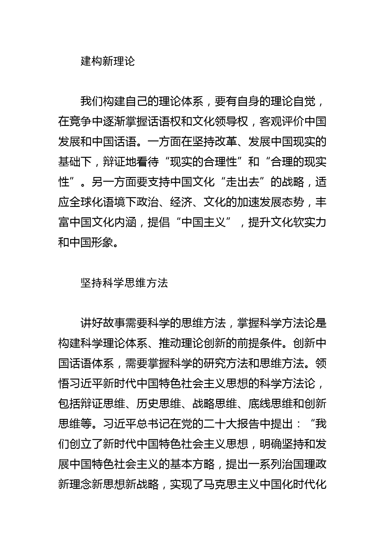 【常委宣传部长学习文化思想研讨发言】文化自信下的守正创新——基于话语体系创新的思考_第2页