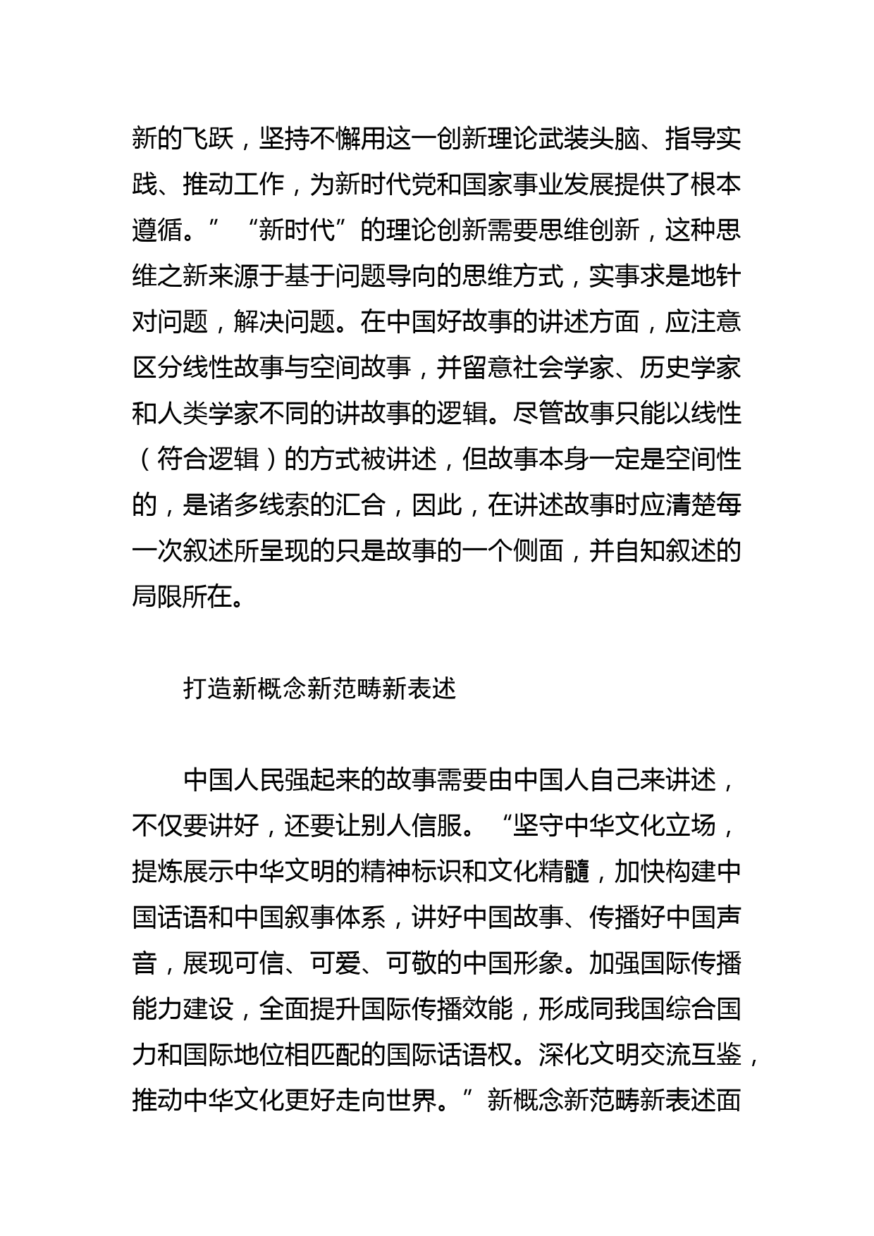 【常委宣传部长学习文化思想研讨发言】文化自信下的守正创新——基于话语体系创新的思考_第3页