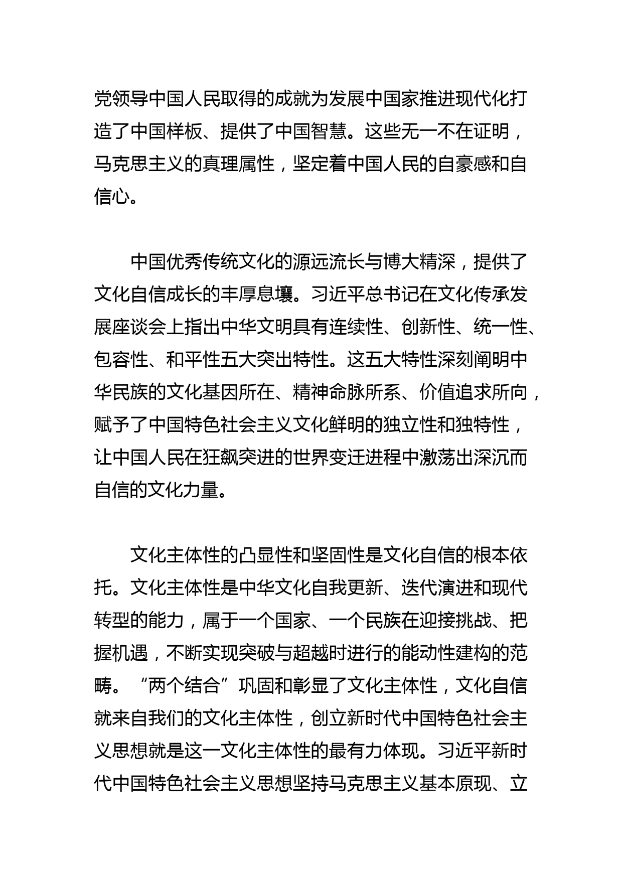 【常委宣传部长学习文化思想研讨发言】坚定文化自信凝聚起推进中国式现代化的精神伟力_第3页