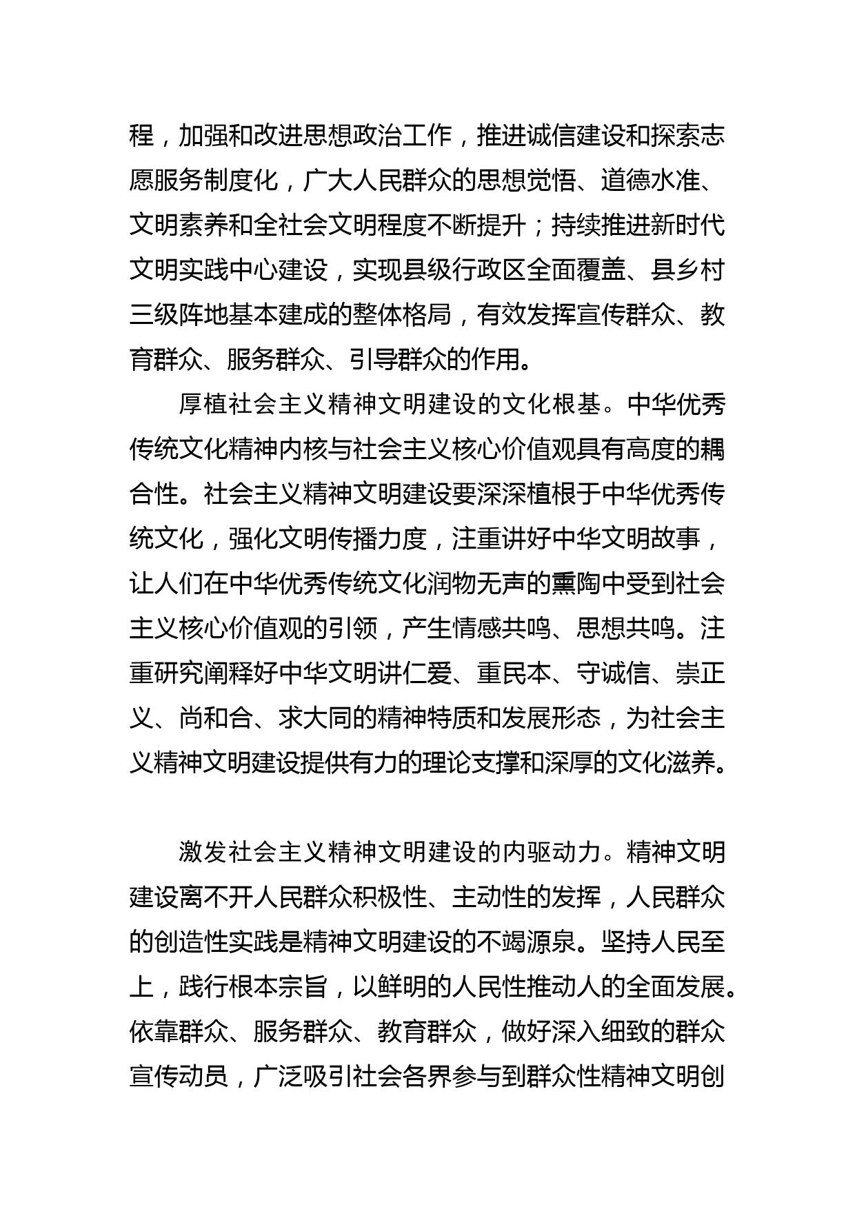 【学习总书记重要指示和全国宣传思想文化工作会议精神研讨发言】推动物质文明和精神文明协调发展_第2页