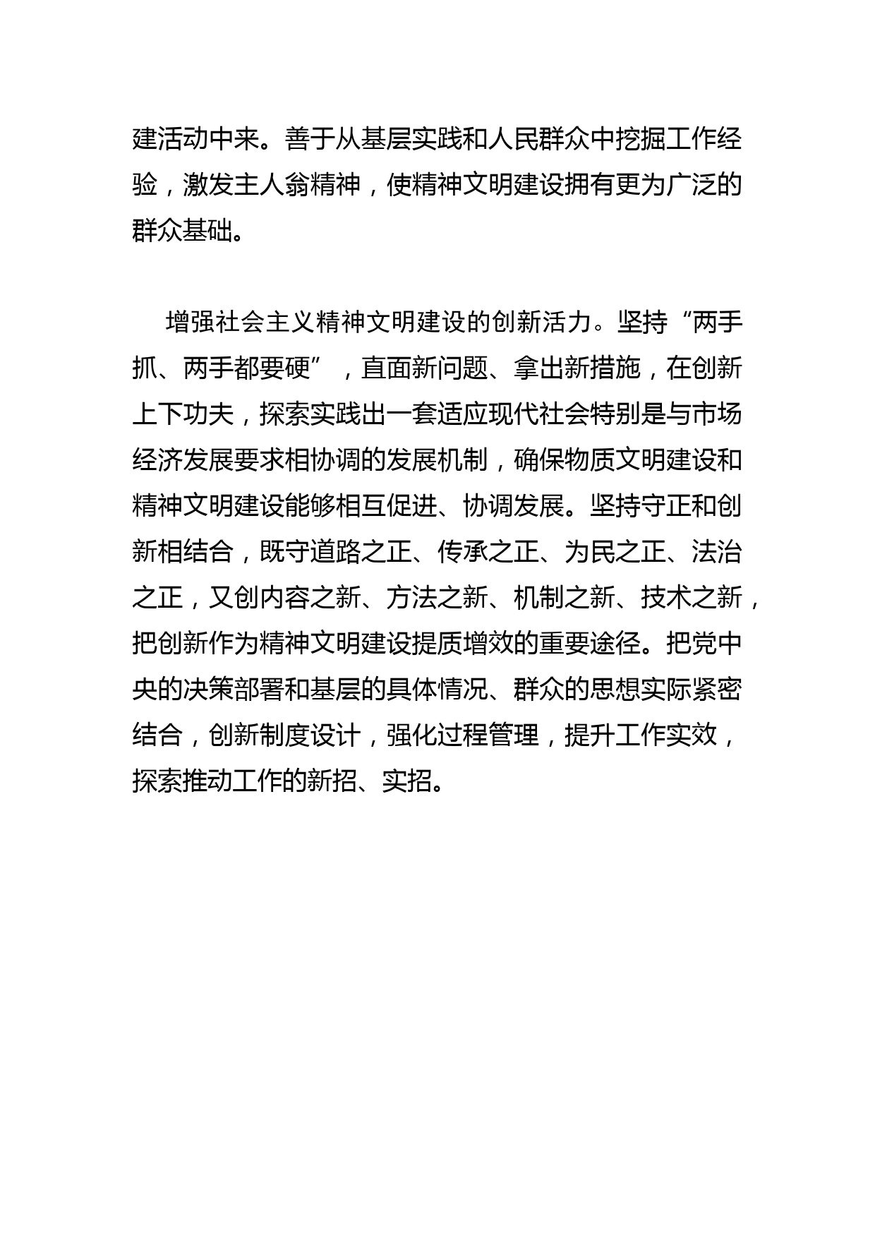 【学习总书记重要指示和全国宣传思想文化工作会议精神研讨发言】推动物质文明和精神文明协调发展_第3页