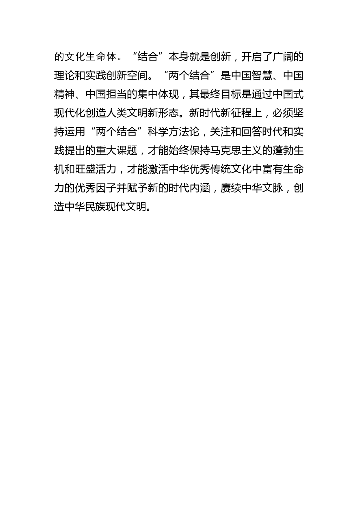 【常委宣传部长学习文化思想研讨发言】把握好“两个结合”的根本要求_第3页