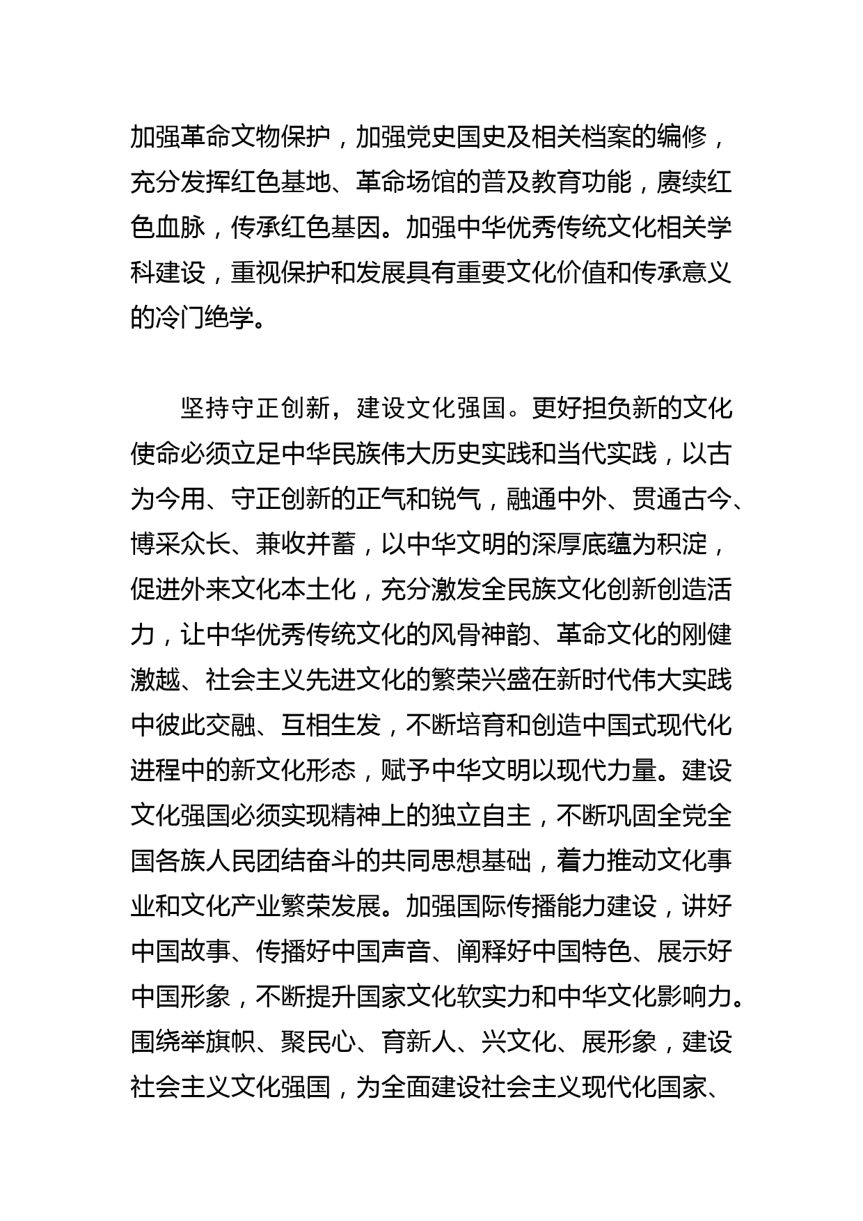 【常委宣传部长学习文化思想研讨发言】更好担负新的文化使命_第2页