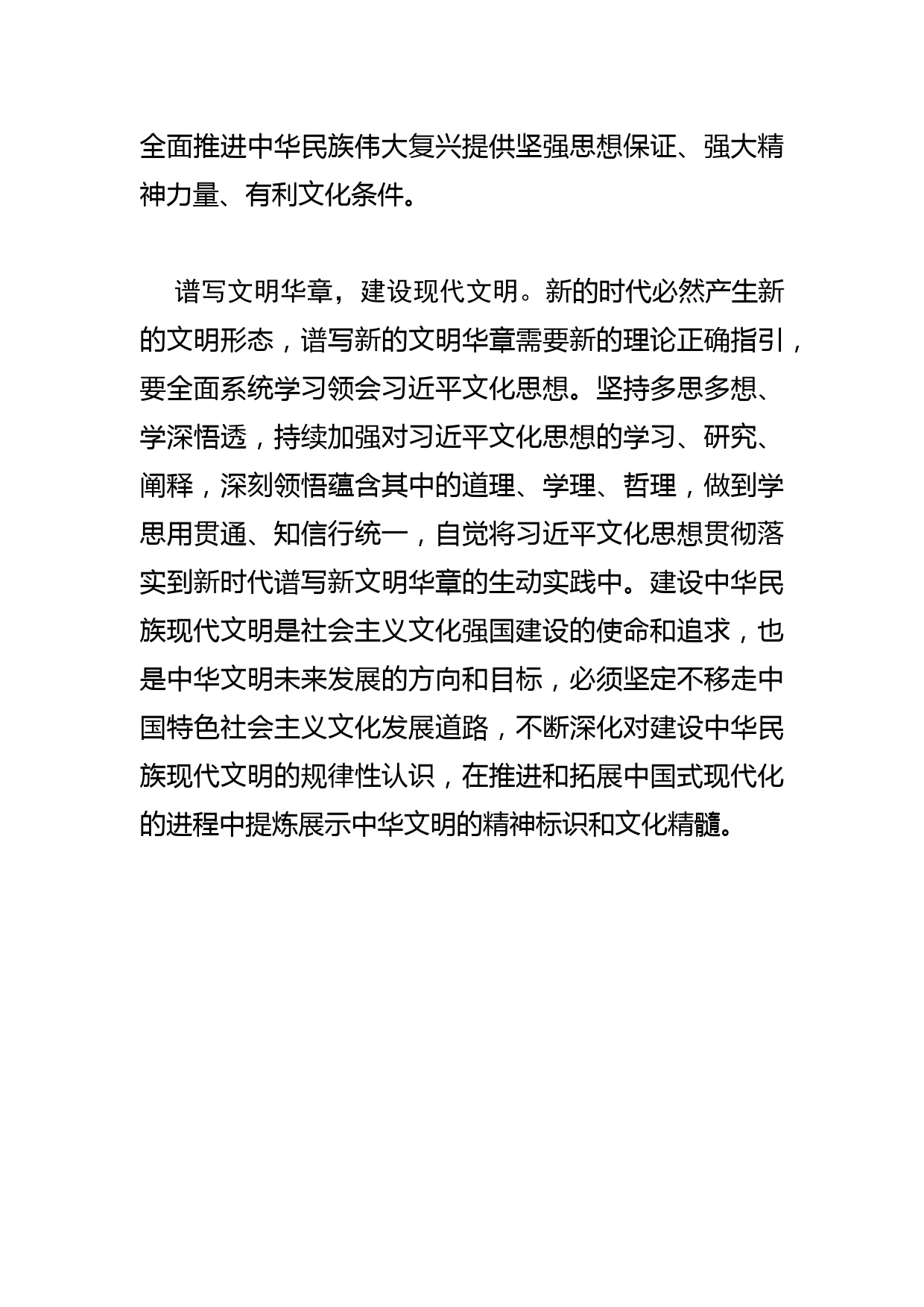 【常委宣传部长学习文化思想研讨发言】更好担负新的文化使命_第3页