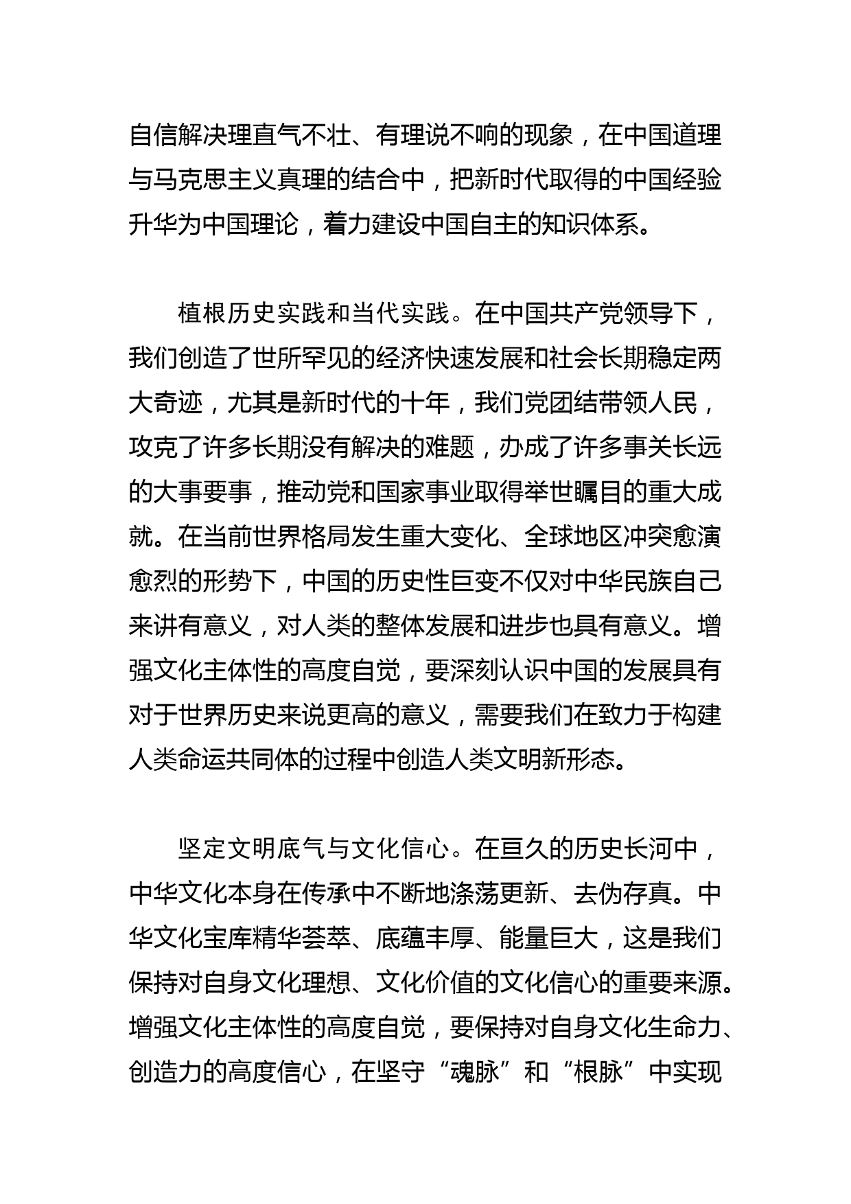 【常委宣传部长学习文化思想研讨发言】增强文化主体性的高度自觉_第2页