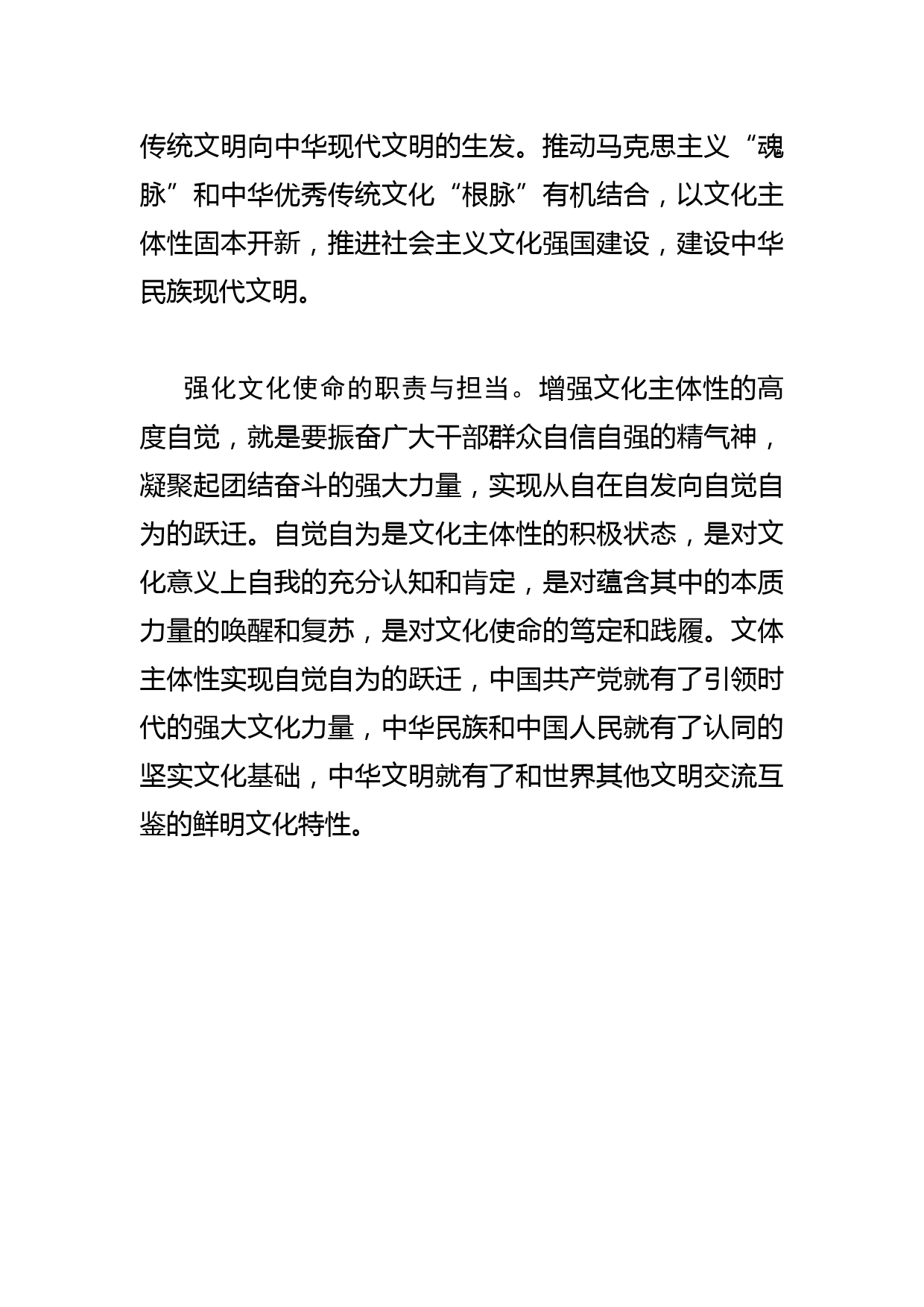 【常委宣传部长学习文化思想研讨发言】增强文化主体性的高度自觉_第3页