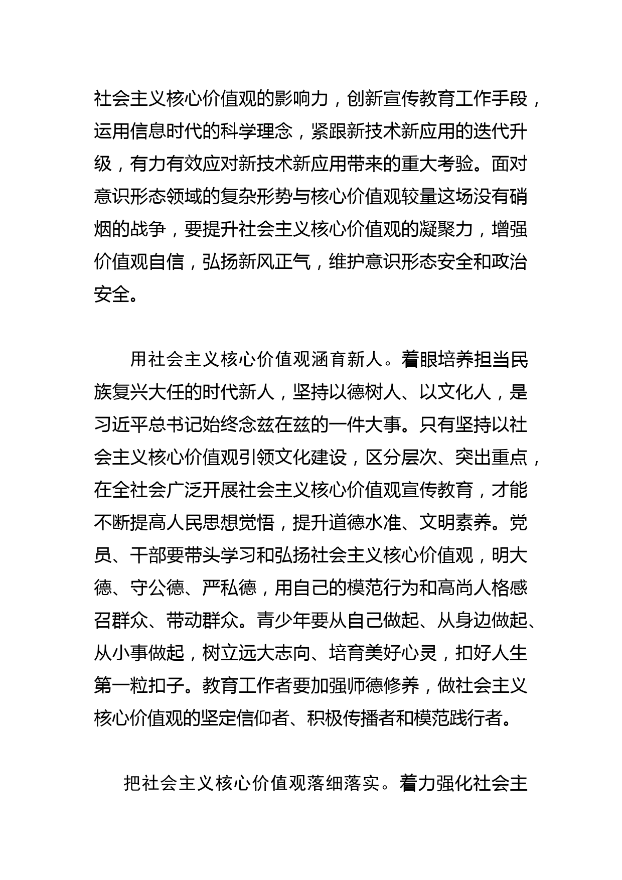 【常委宣传部长学习文化思想研讨发言】培育和践行社会主义核心价值观_第2页