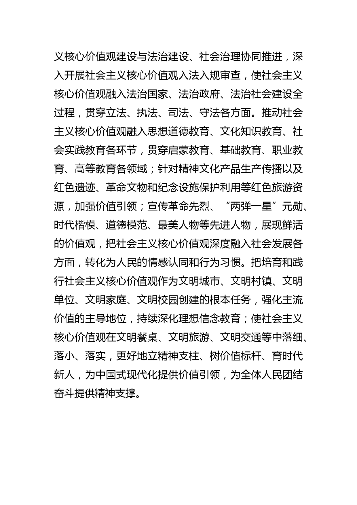 【常委宣传部长学习文化思想研讨发言】培育和践行社会主义核心价值观_第3页