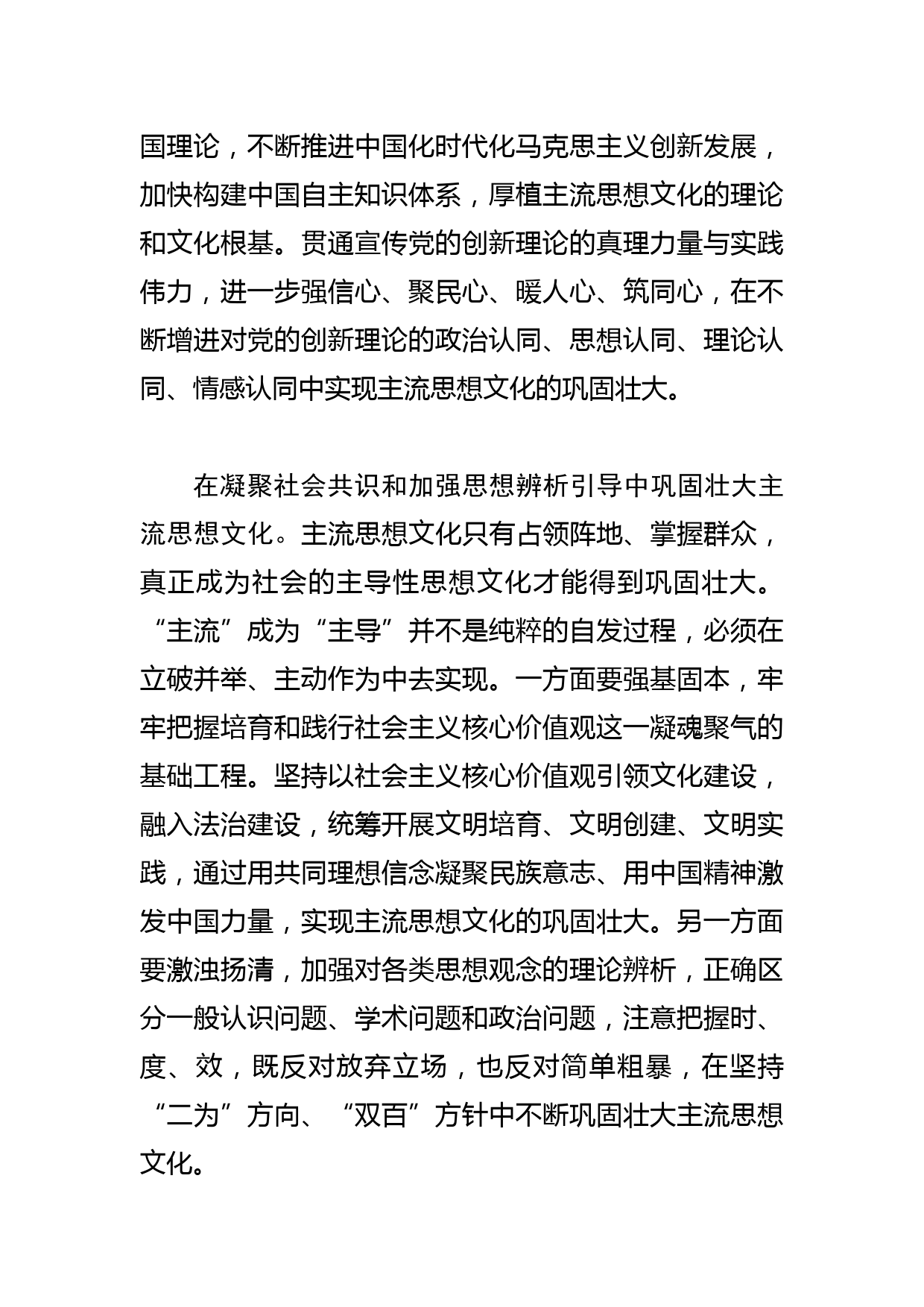 【常委宣传部长学习文化思想研讨发言】巩固壮大主流思想文化_第2页