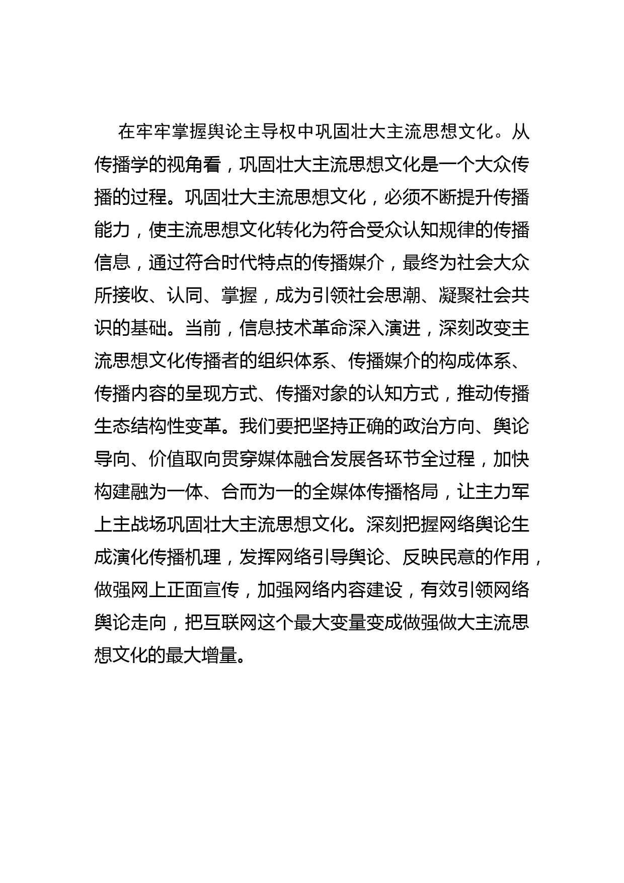 【常委宣传部长学习文化思想研讨发言】巩固壮大主流思想文化_第3页