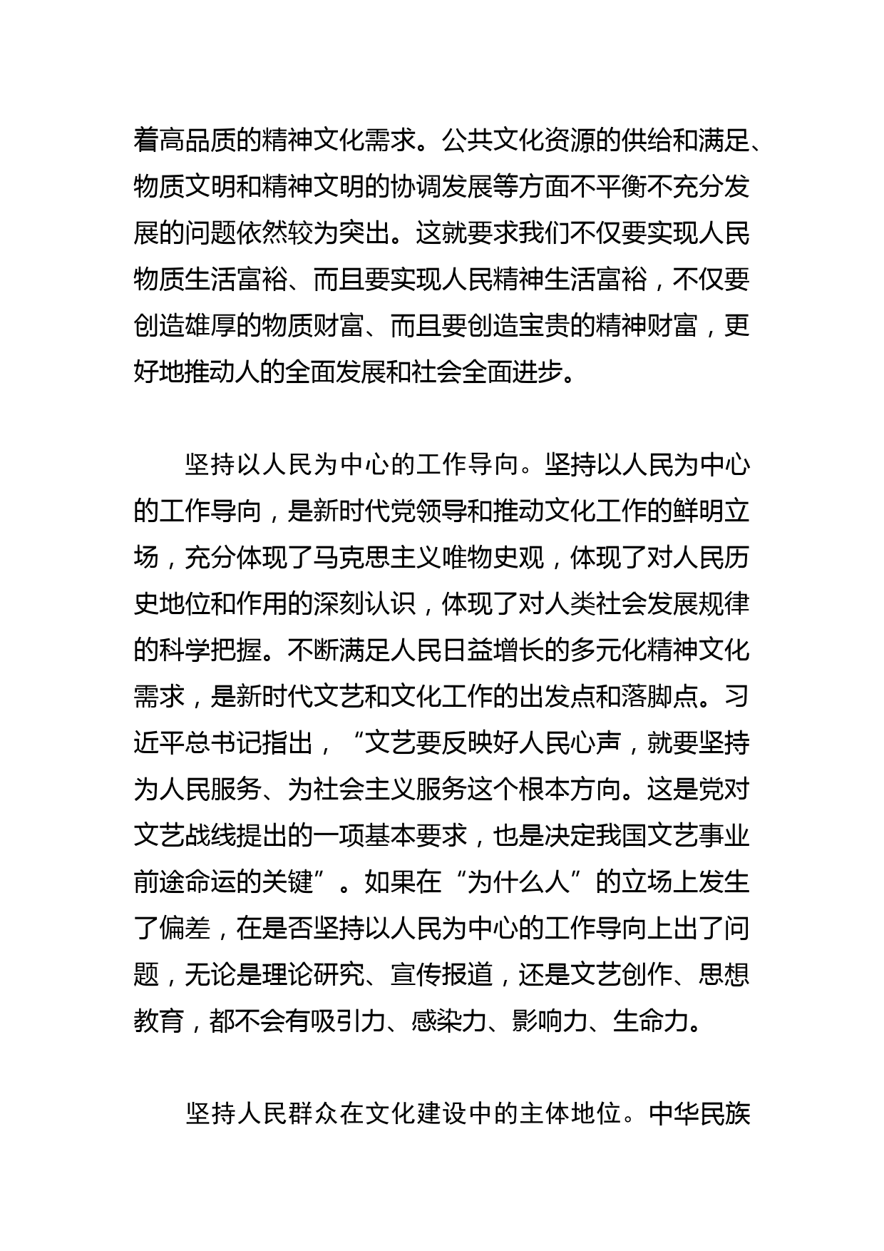 【常委宣传部长学习文化思想研讨发言】党领导和推动文化建设的鲜明立场_第2页