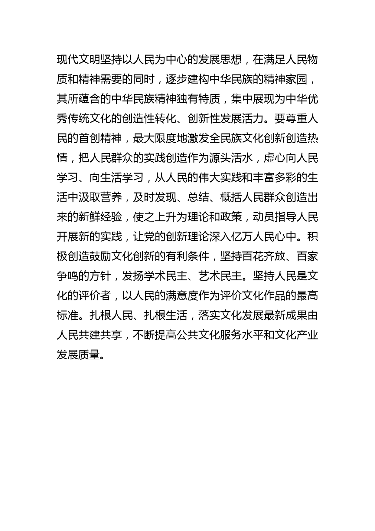 【常委宣传部长学习文化思想研讨发言】党领导和推动文化建设的鲜明立场_第3页