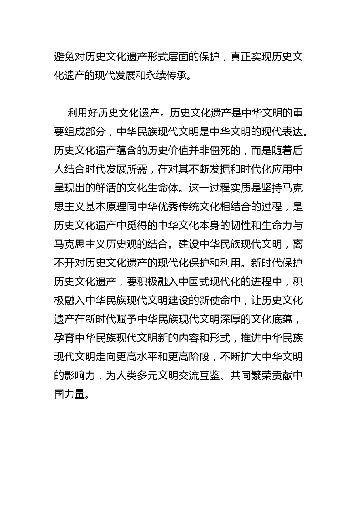 【常委宣传部长学习文化思想研讨发言】保护好中华民族精神生生不息的根脉_第3页