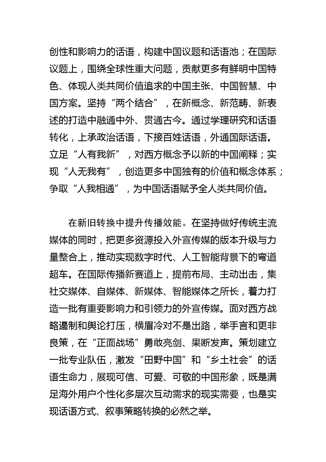 【常委宣传部长学习文化思想研讨发言】构建中国话语和中国叙事体系_第2页